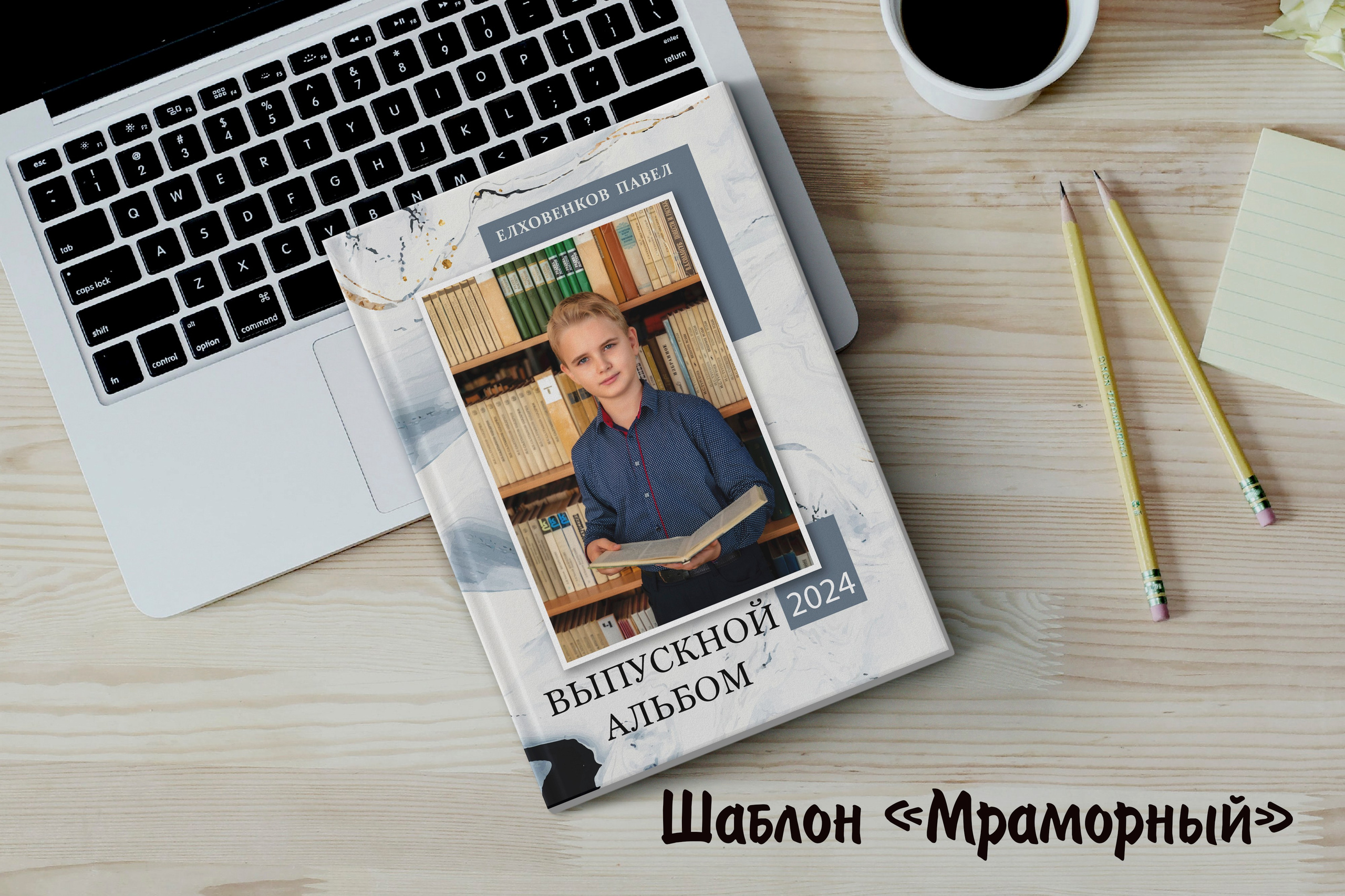 Шаблоны. Выпускные альбомы в Крыму