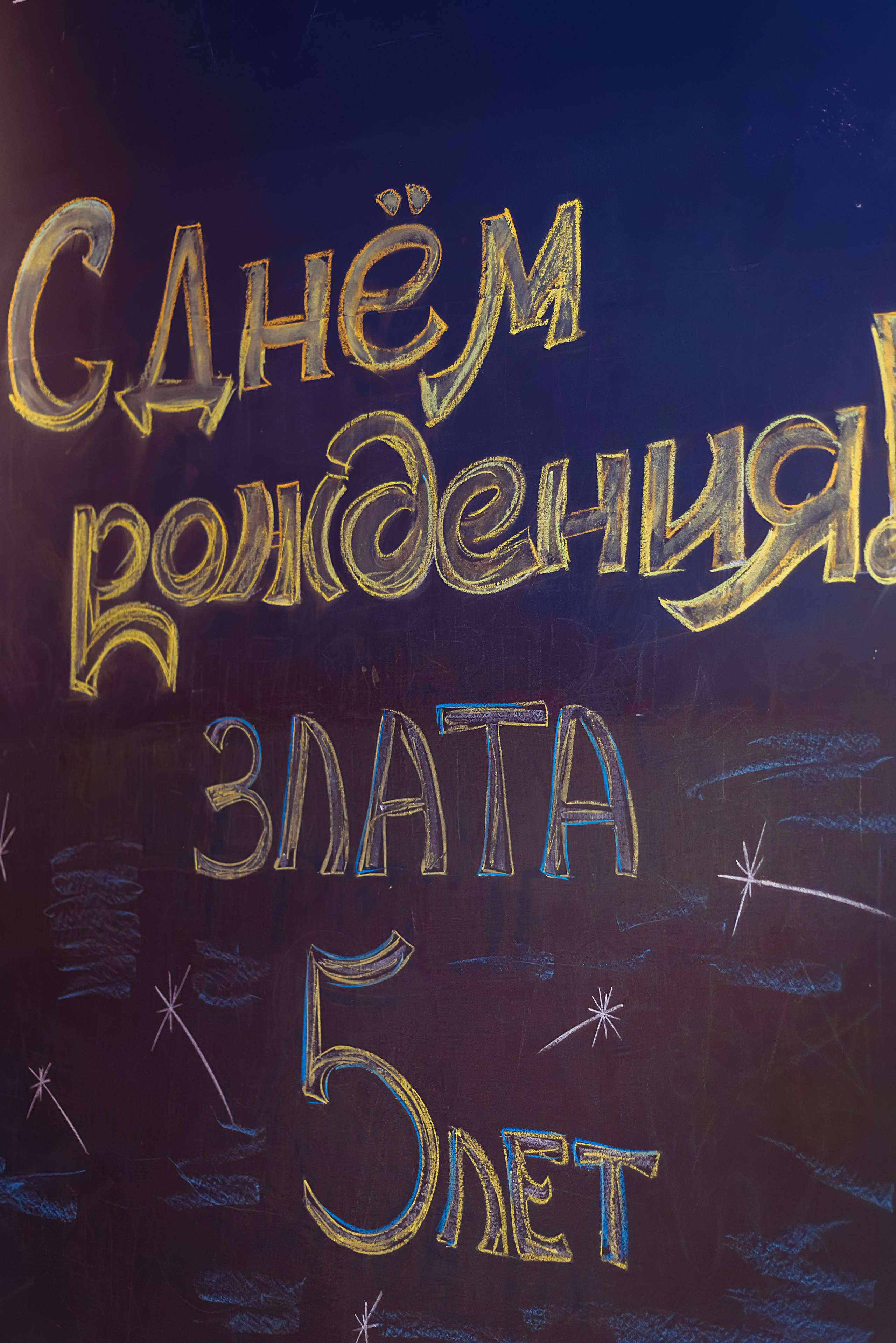 День рождения Златы. Детский и семейный фотограф Эльмира Веселова