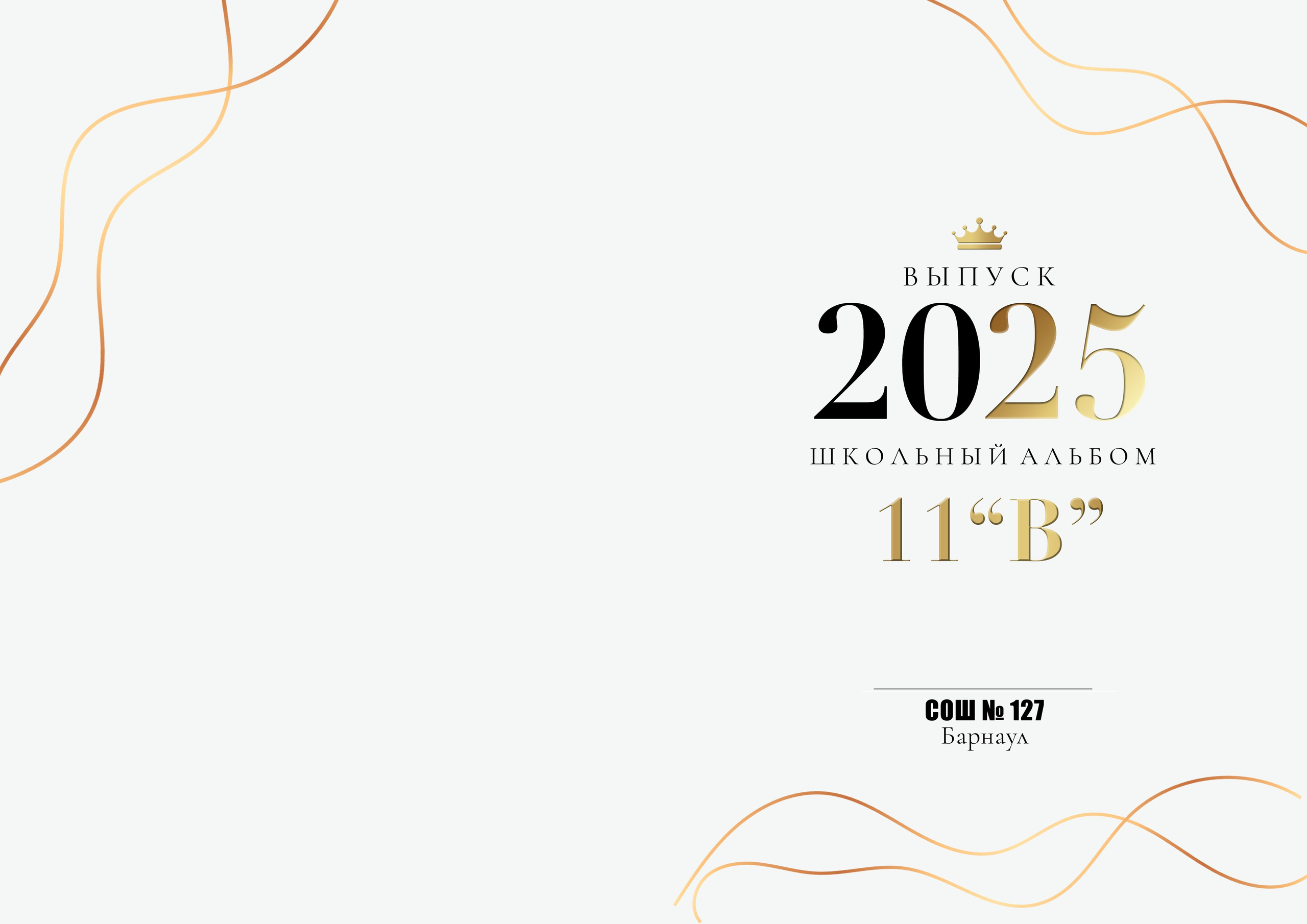 Школьный альбом 8. Фотограф Опыт Качество Скорость Горный Алтай Барнаул