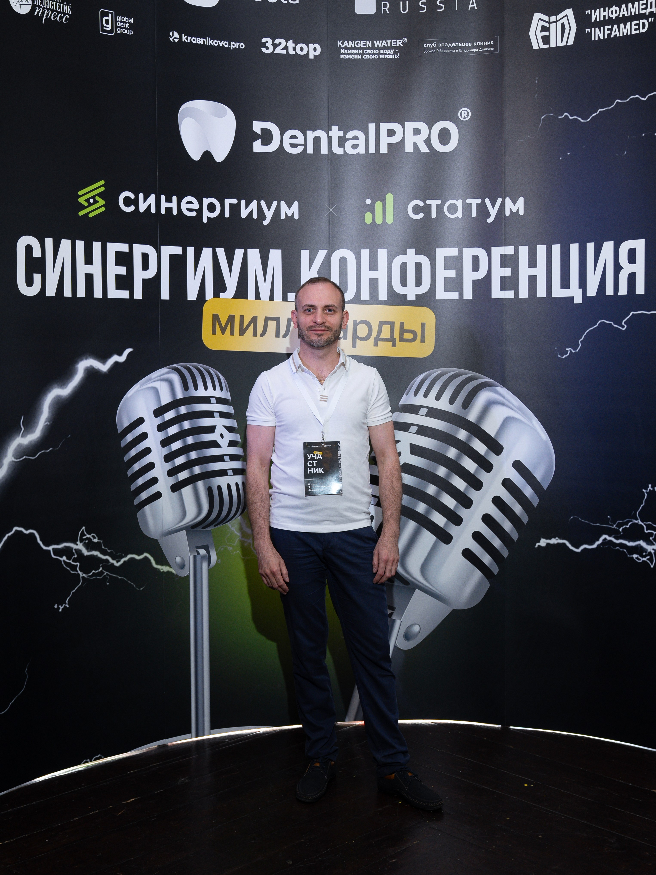 Синергиум. Фотограф Москва