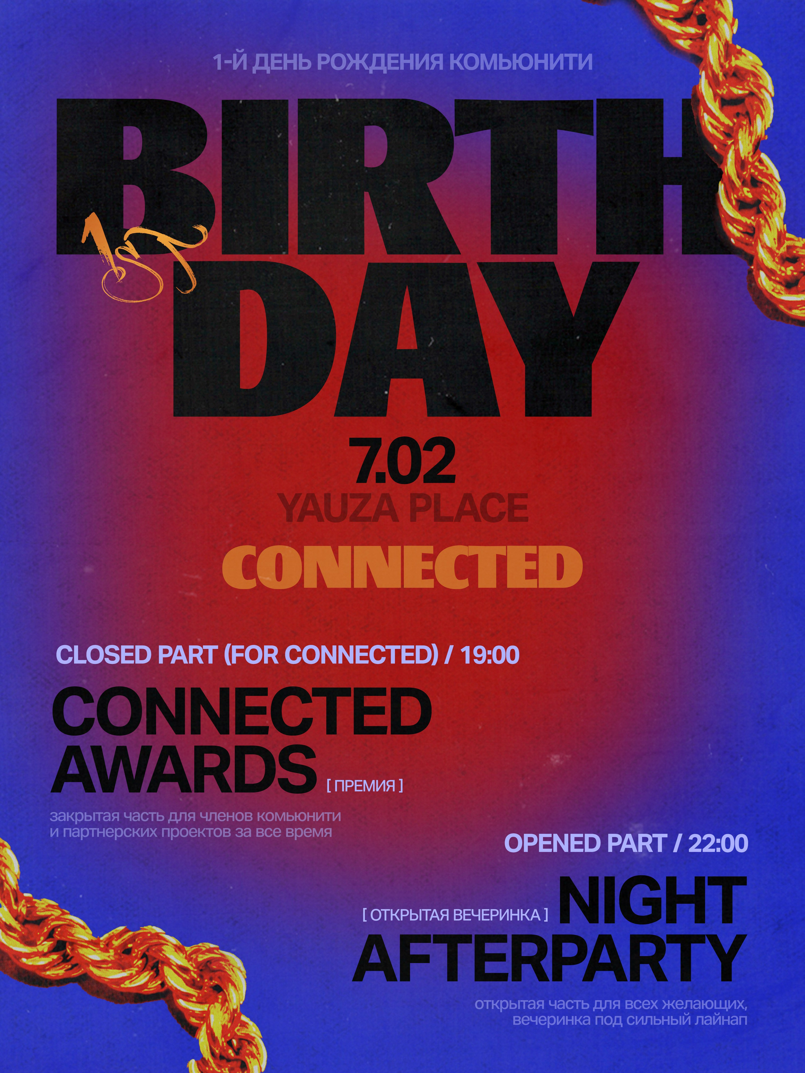 YAUZA PLACE — HBD CONNECTED / 7.02.2026. TENZO | Креативный продюсер / Арт-директор