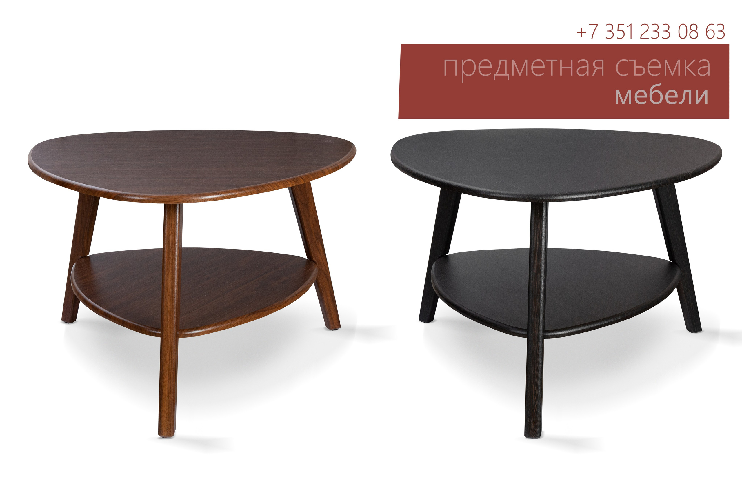 журнальный столик