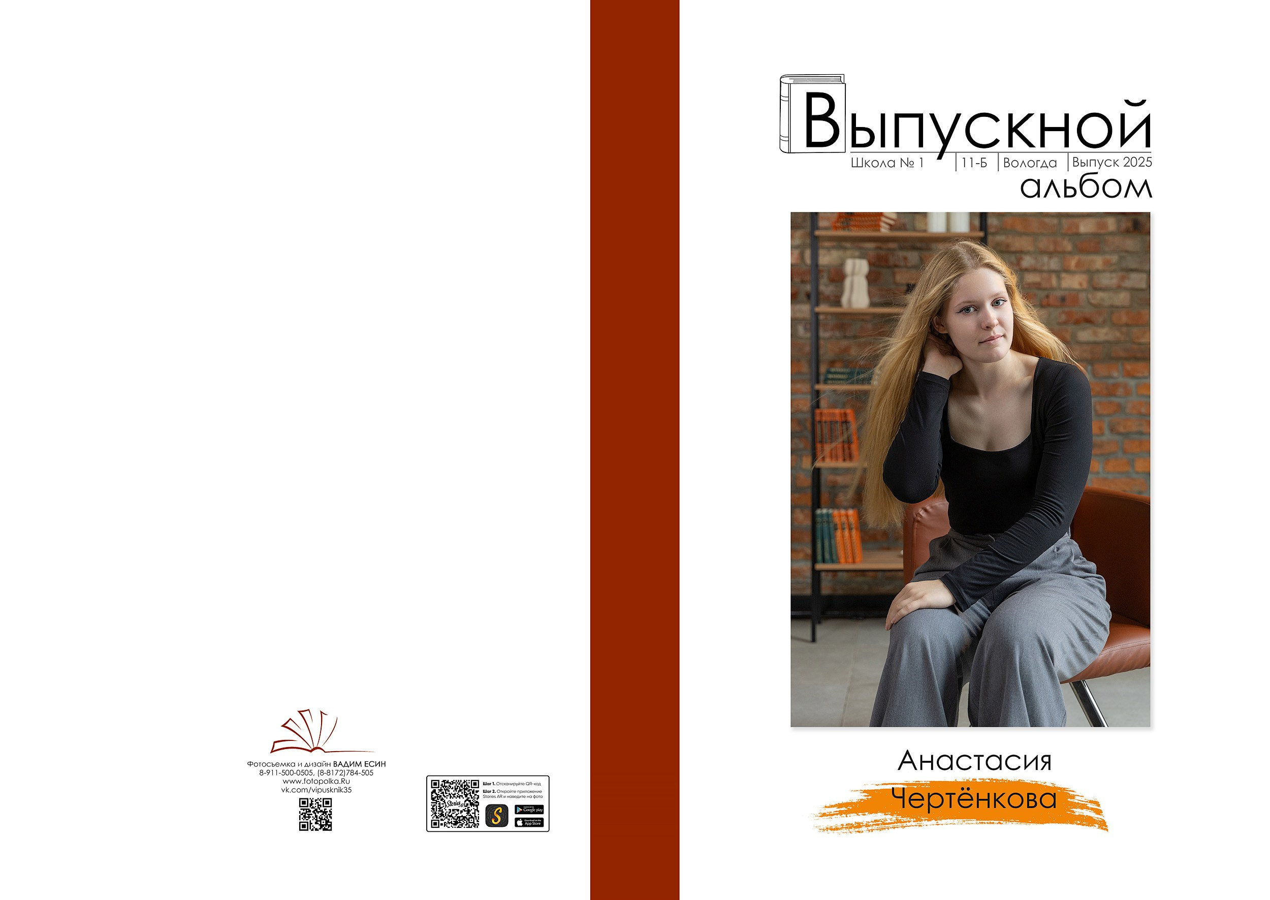 Выпускной альбом «Модерн-2»