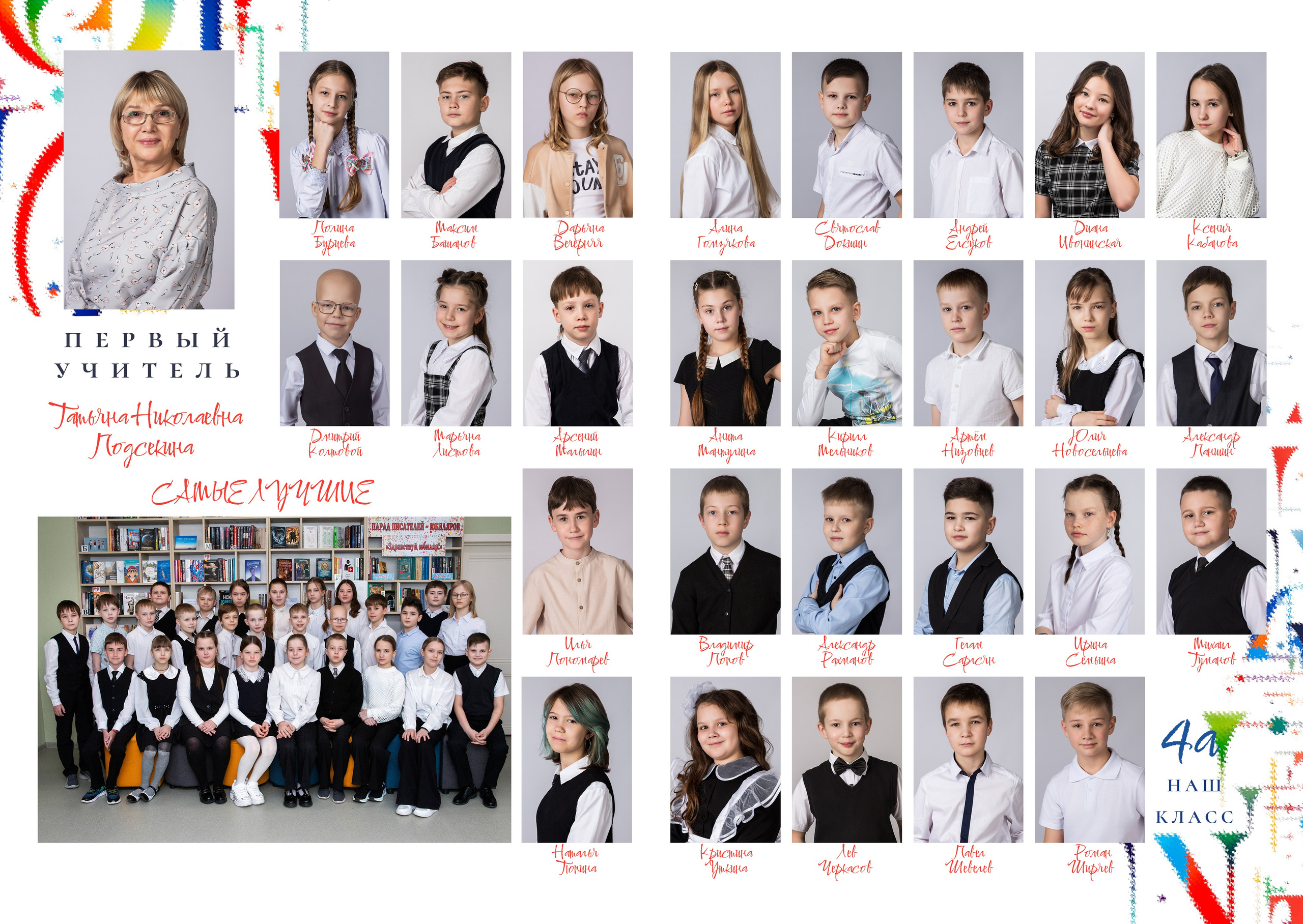 Младшие классы