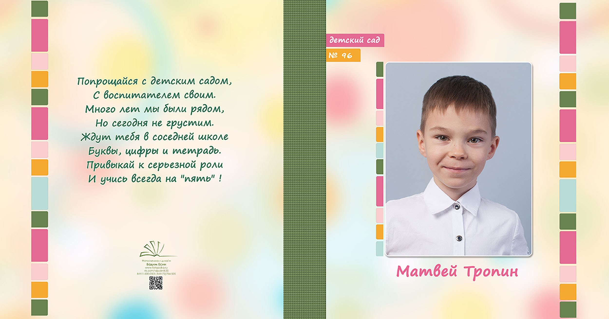 Выпускной альбом для выпускников детского сада в Вологде