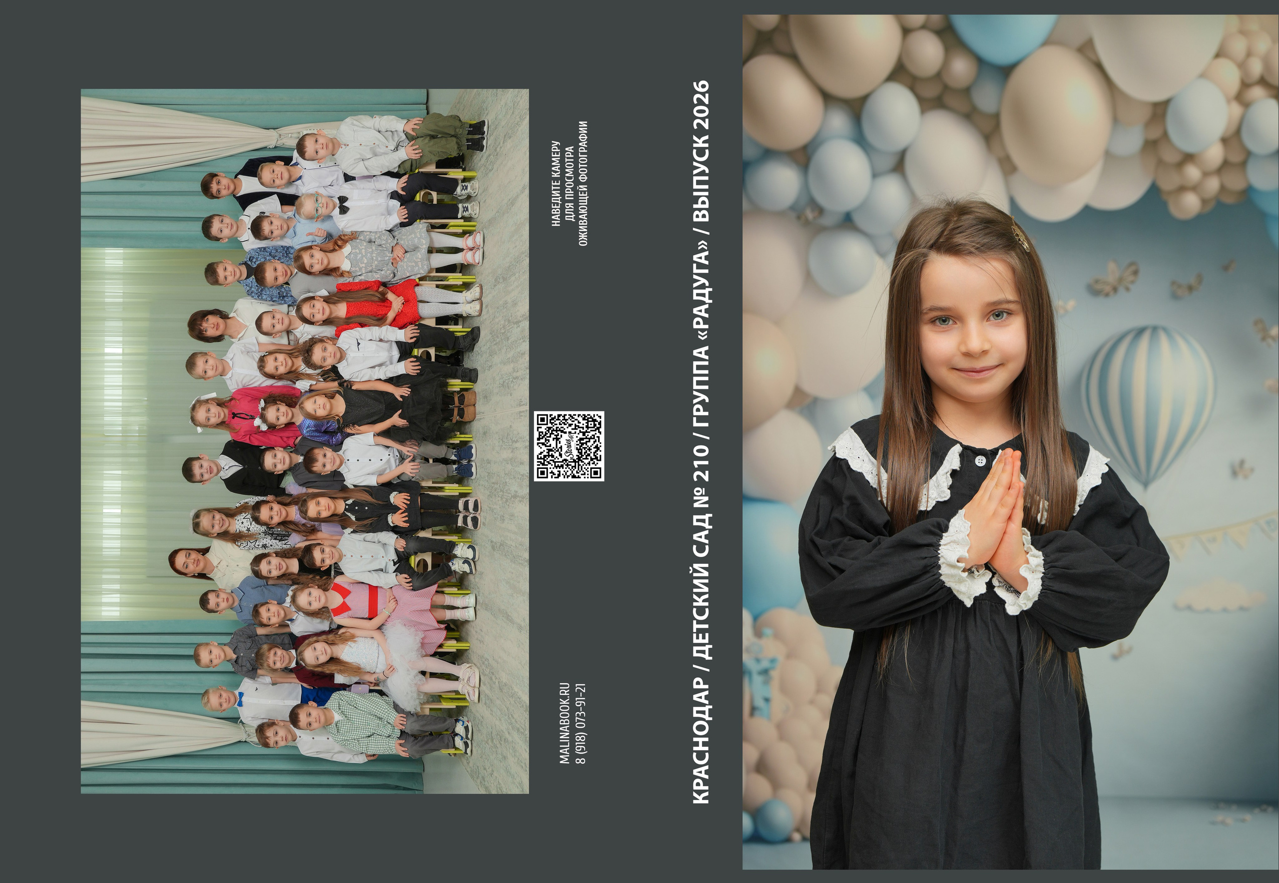 ДЕТСКИЙ САД 210. Красивый выпускной альбом в Краснодаре
