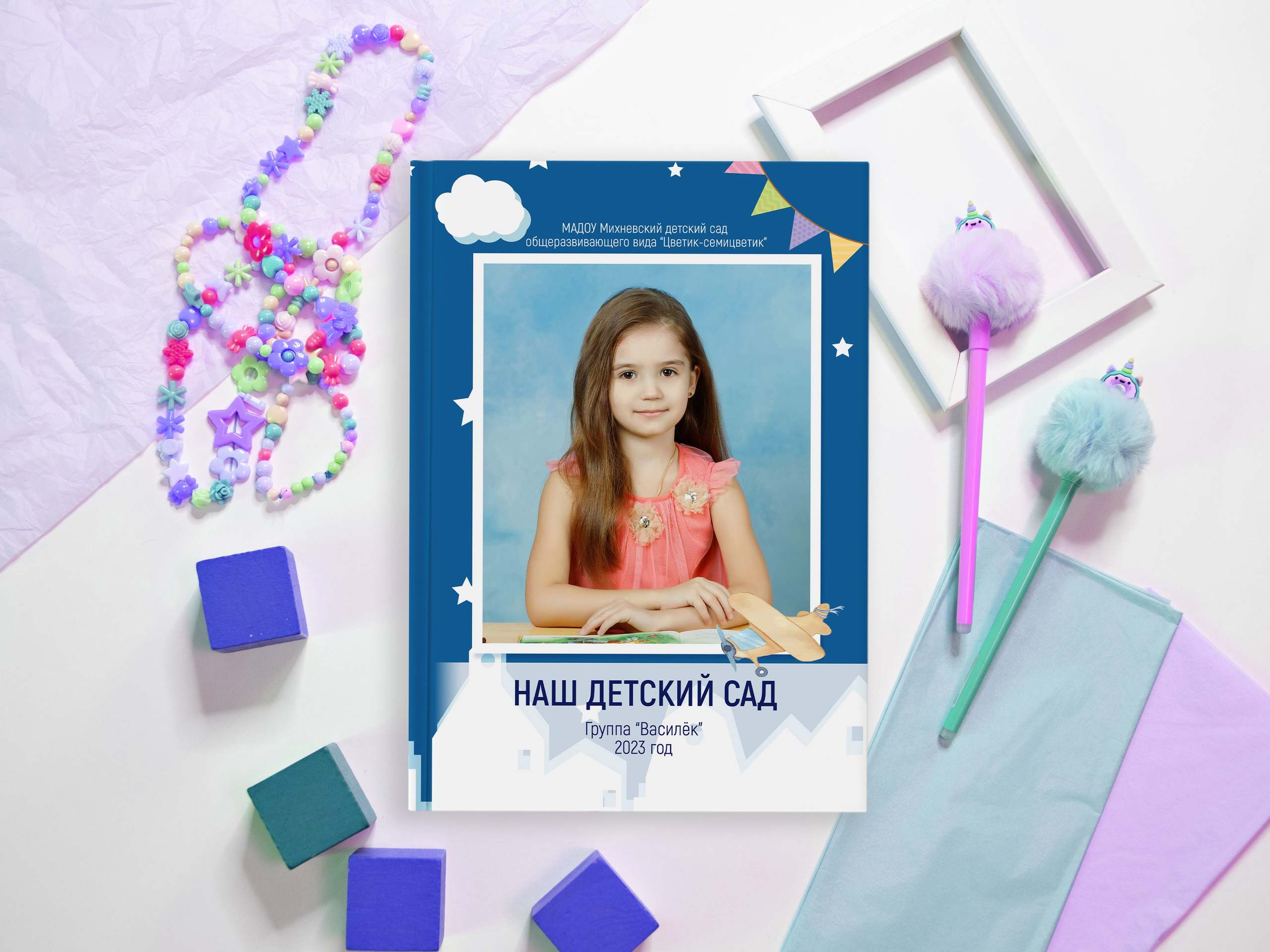 Выпускникам детского сада. Выпускные альбомы в Мытищи Москве и Московской области