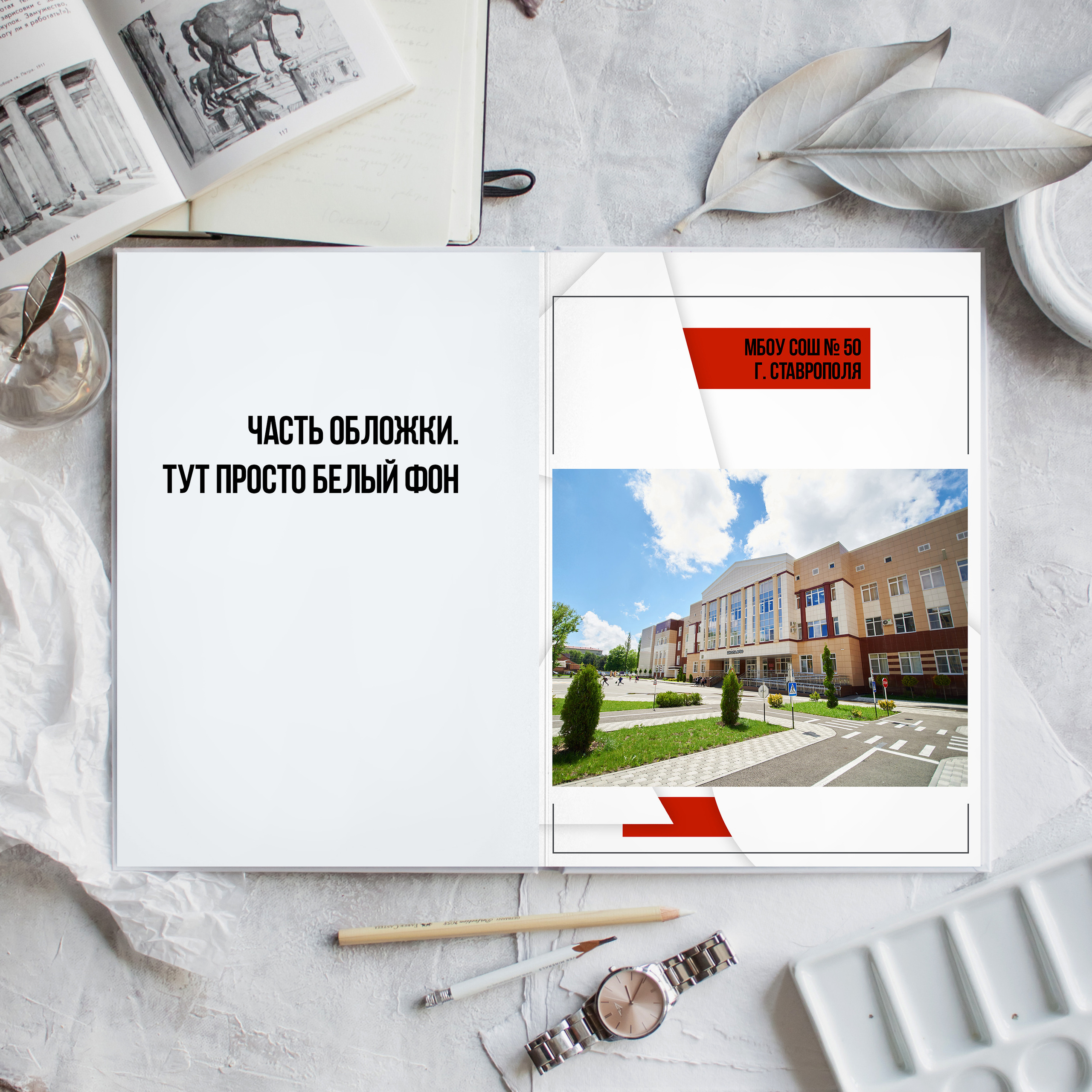 Альбом Стрит. Выпускные альбомы в Ставрополе