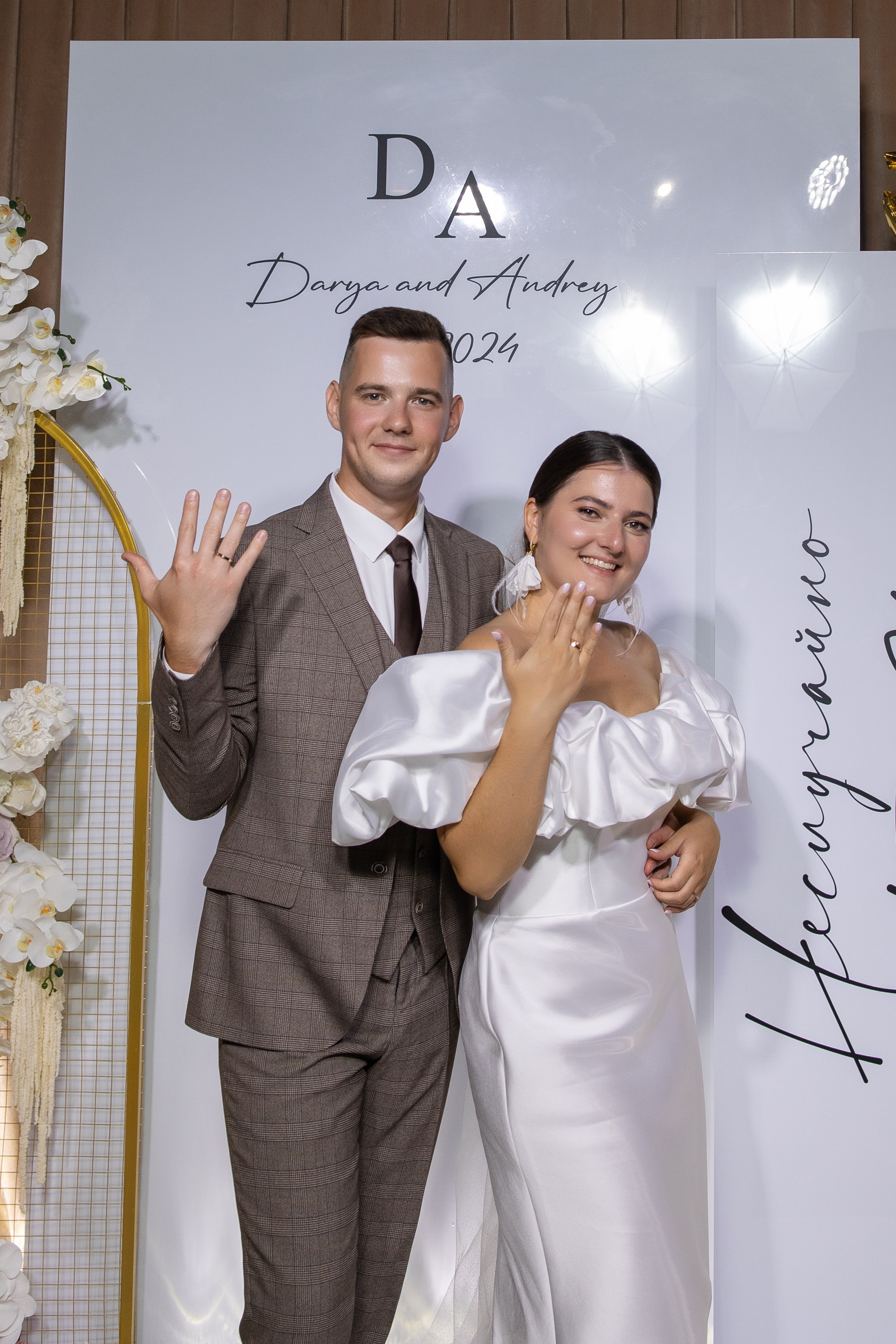 Дарья и Андрей