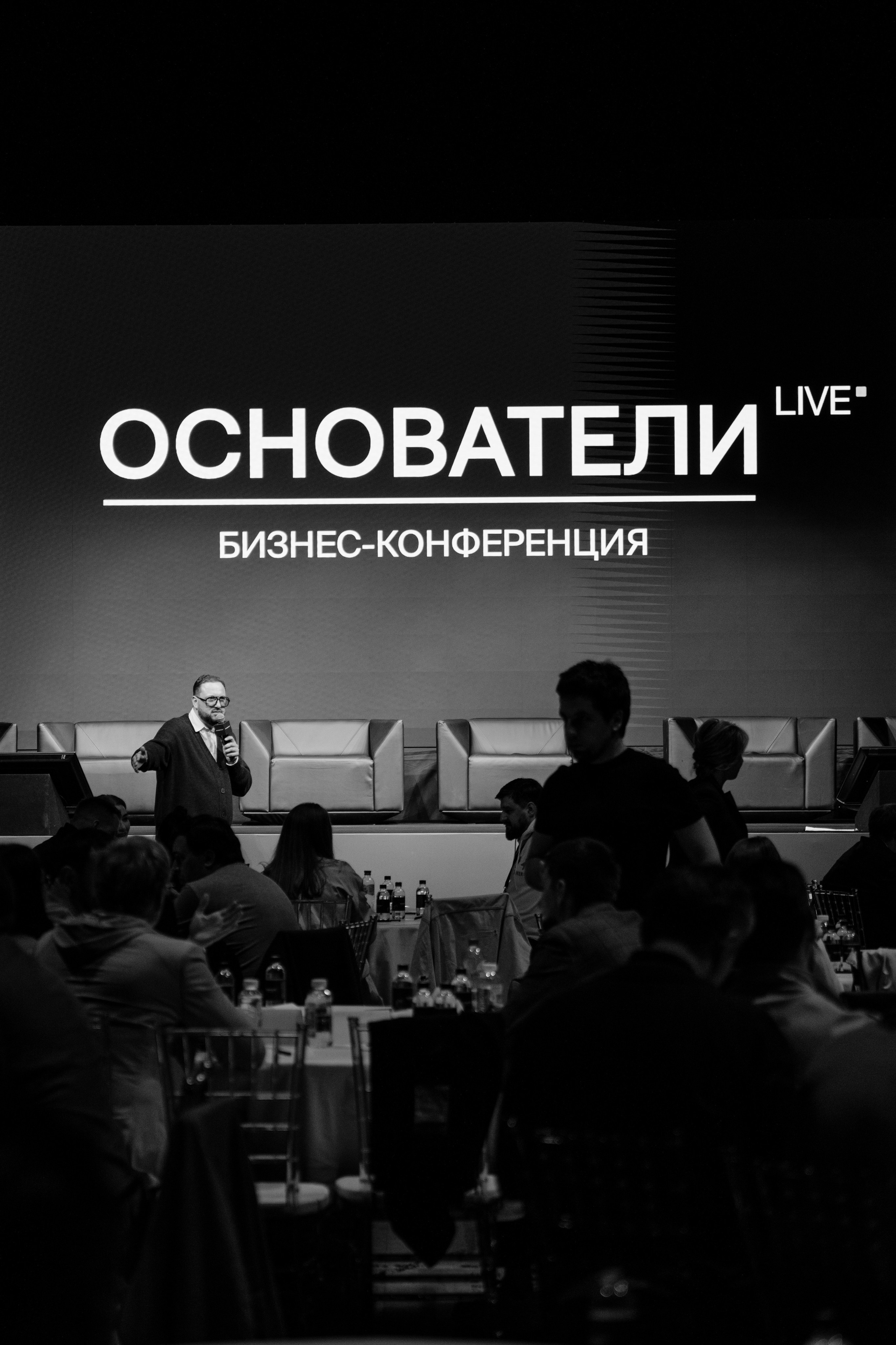 Бизнес конференция ОСНОВАТЕЛИ. Репортажный фотограф Москва Сергей Дружинин