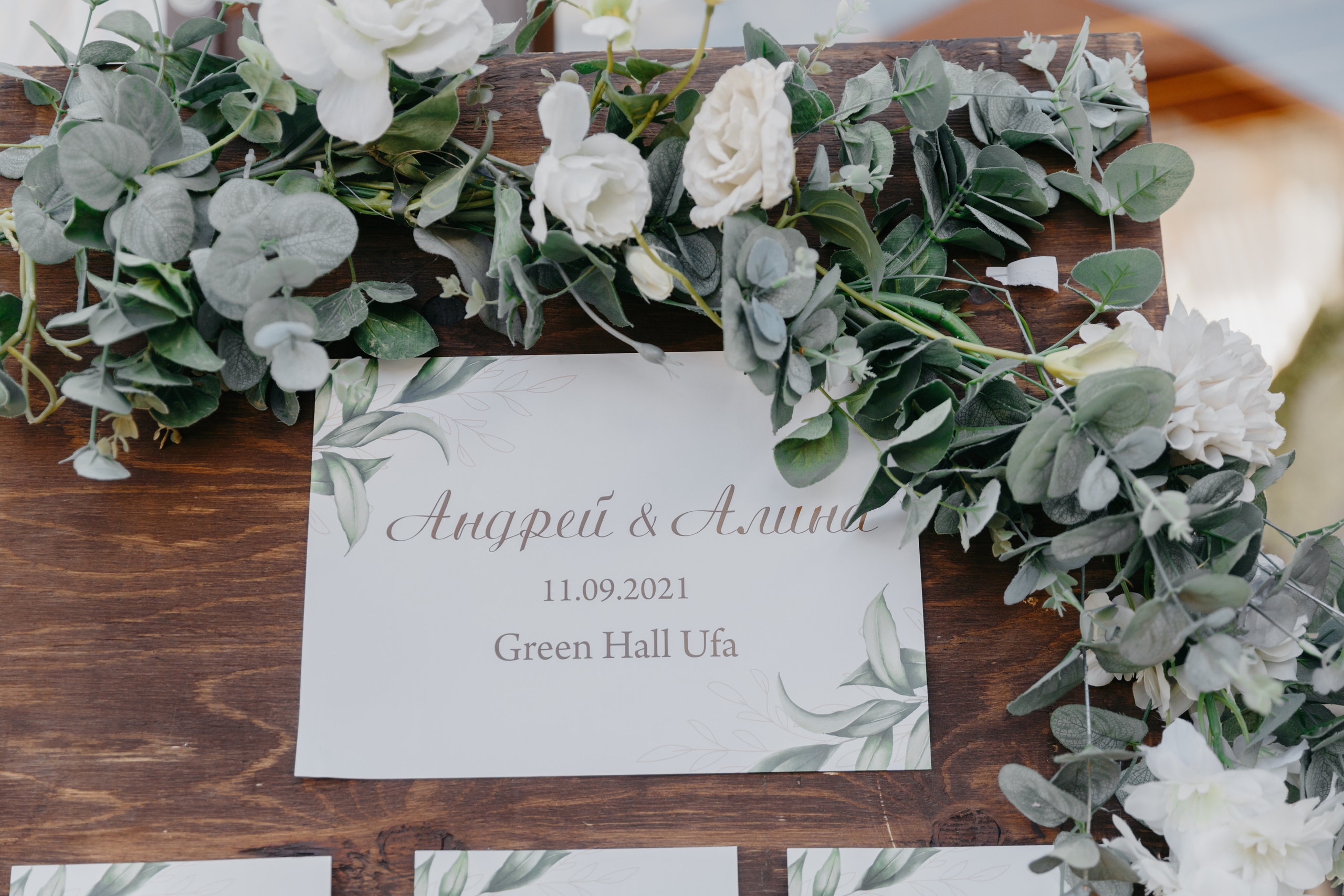 Свадьба: Андрей и Алина. Основная