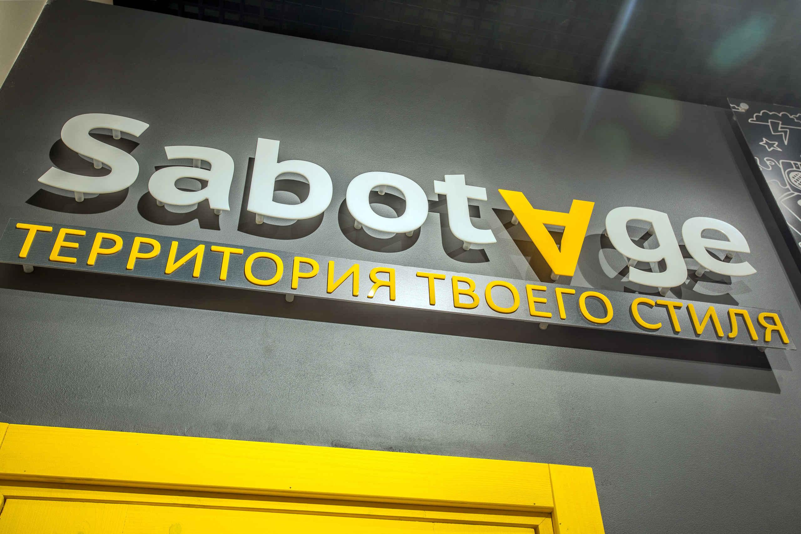 Интерьер Уфа, Уфа Итерьер, Интерьерный фотограф Уфа, Уфа фотограф интерьера, Дизайн интерьера Уфа, Уфа Дизайн, Фото Уфа, Уфа Фото, Съёмка интерьера Уфа, семейный фотограф Уфа, Уфа фотосессии, Фотосесии в Уфе, фотограф на праздник Уфа, фотостудия уфа, фотограф уфа авито, фотограф портфолио уфа, ищу фотографа уфа, профессиональные фотографы уфа, фотограф и видеограф уфа, фотограф на свадьбу уфа цены, услуги фотографа уфа, фотографы в уфе цены, фотограф в Уфе цена, фотографы уфа недорого, лучшие фотографы уфы,  фото дизайн интерьера Уфа, интерьер ресторана Уфа, Интерьер квартиры Уфа, интерьер паба Уфа, интерьер магазина Уфа, Магазин молодежной одежды SabotAge.