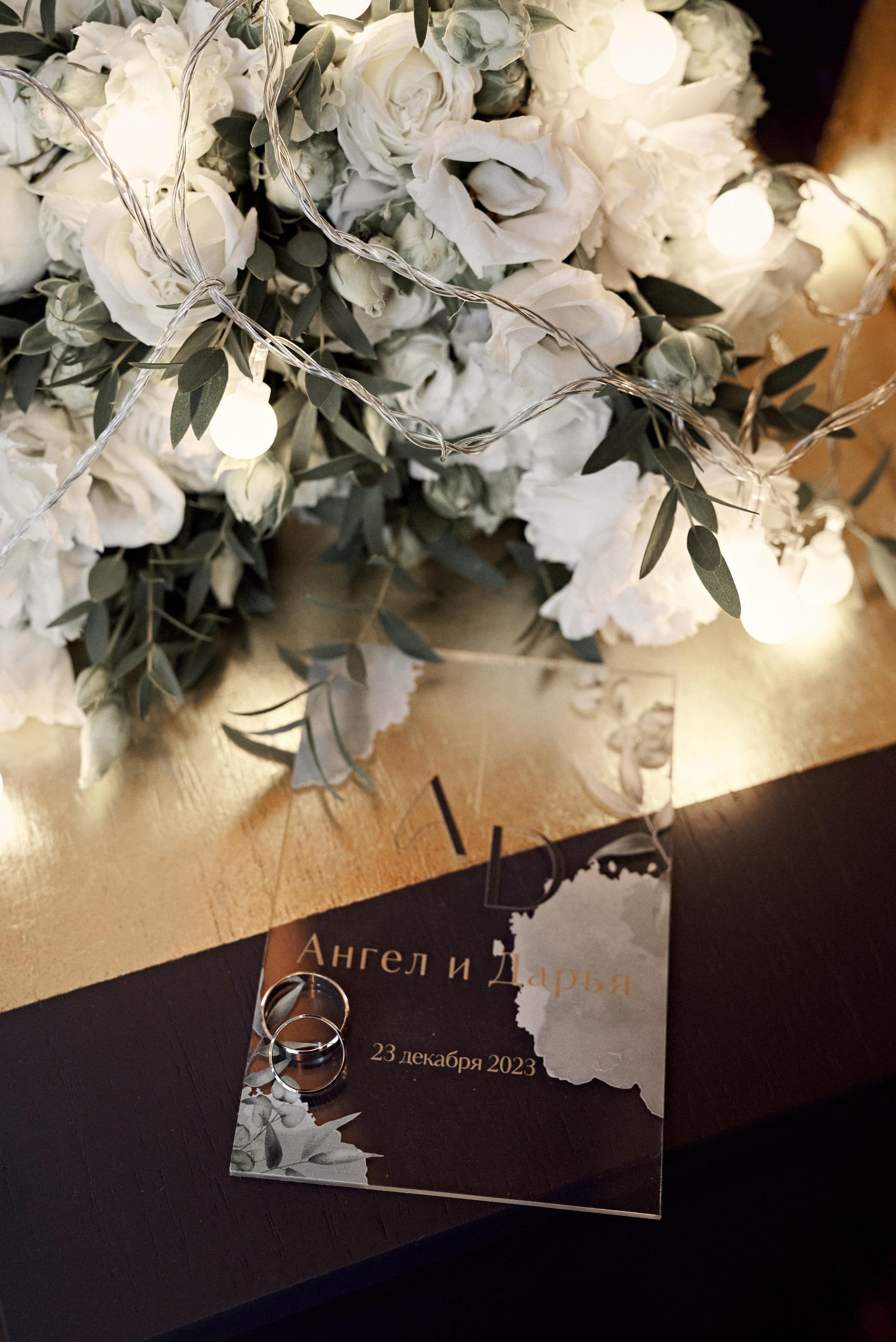 23.12.23 Ангел и Даша. Свадебный фотограф Юлия Гусева