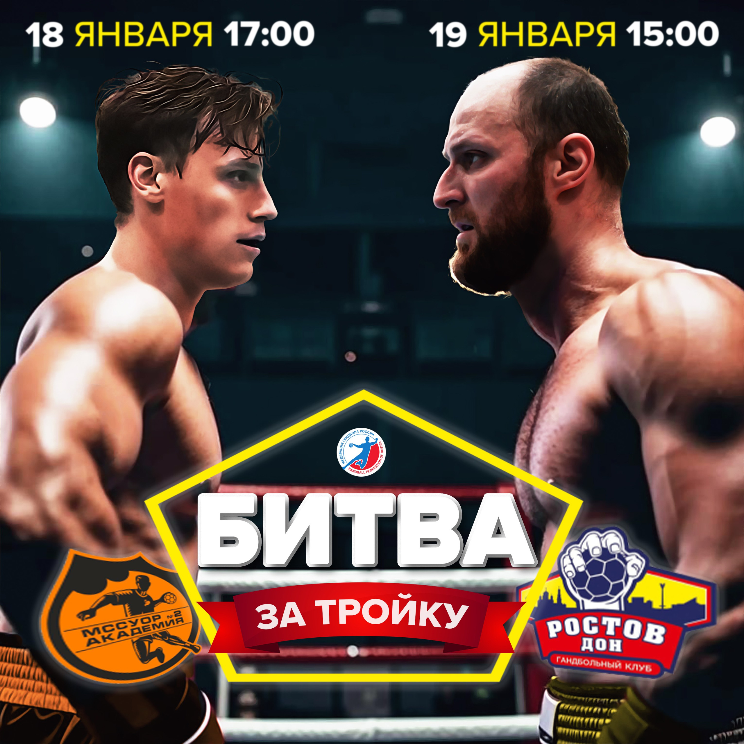 Анонс важнейшего матча за тройку