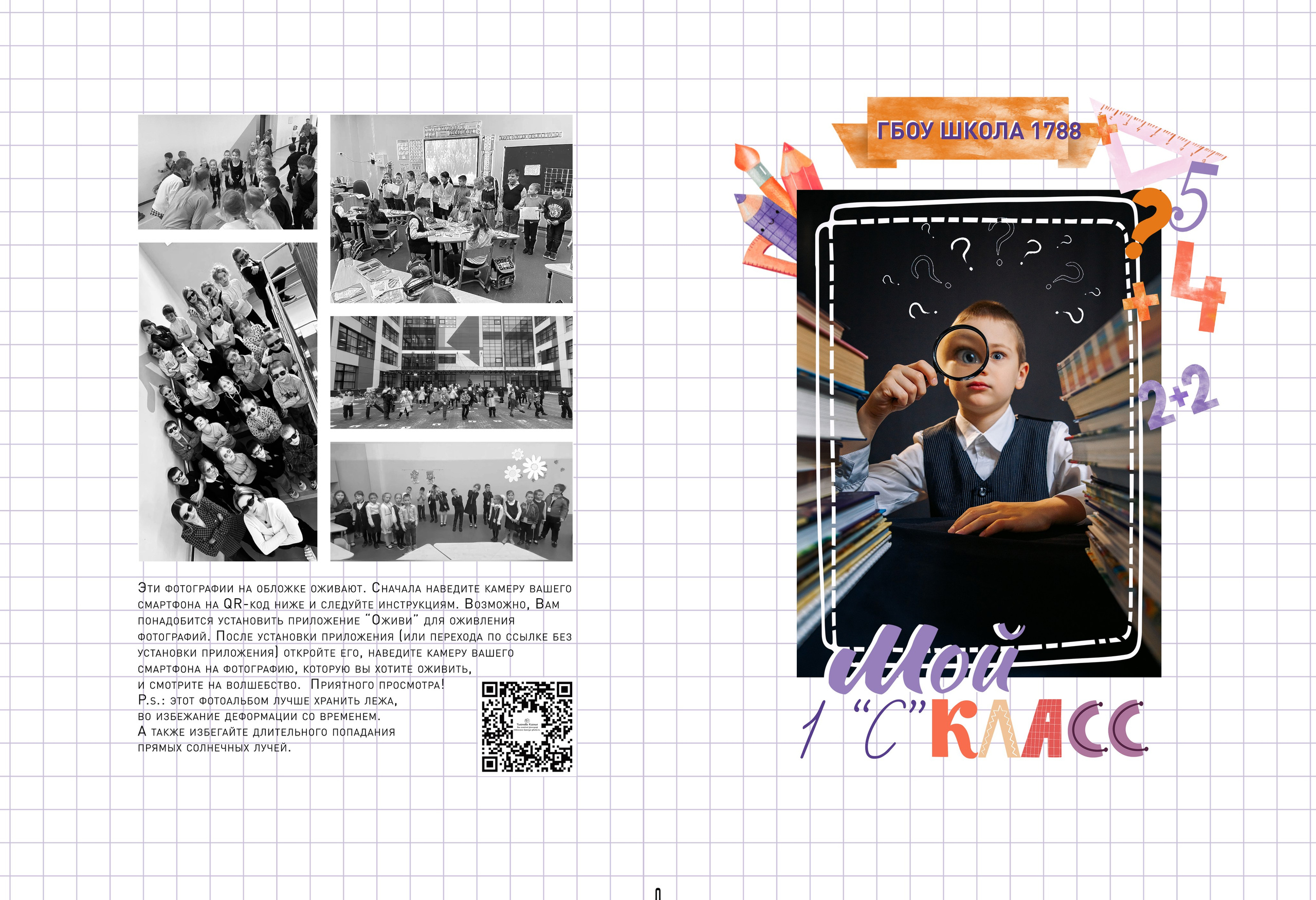 Альбом Первоклассника. Семейный и детский фотограф в Москве Тихонова Ксения