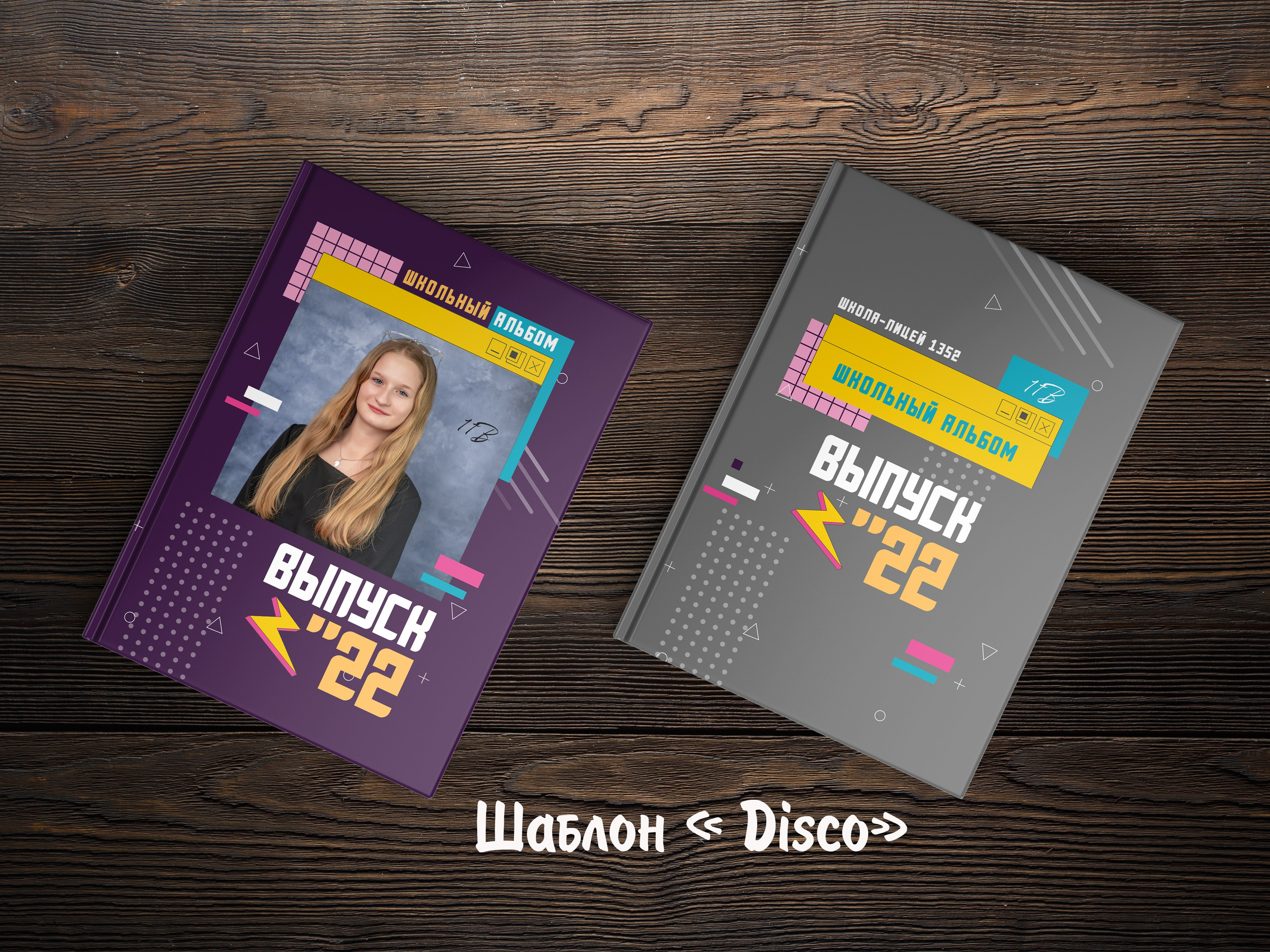 Шаблоны на выбор. Выпускные альбомы в Крыму