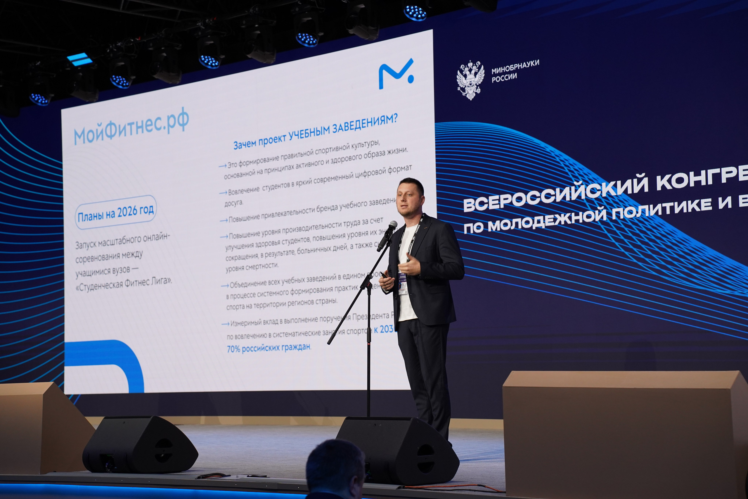 Всероссийский конгресс по молодежной политике. Фотограф