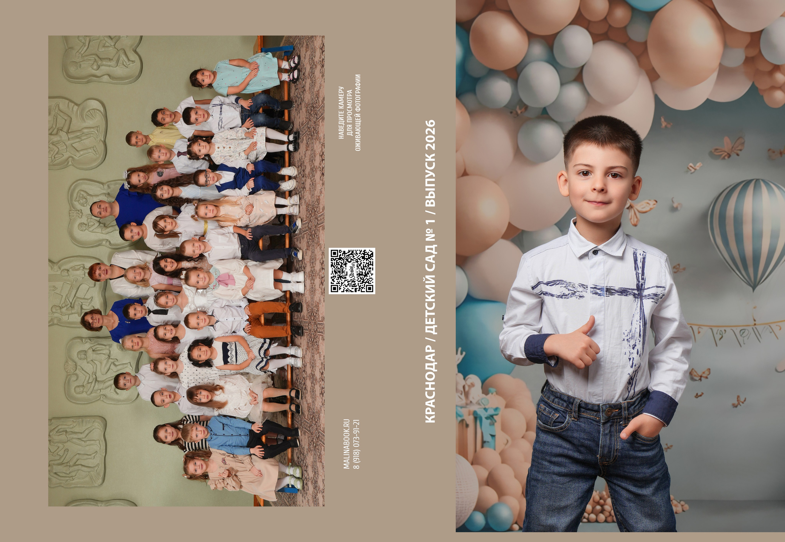 ДЕТСКИЙ САД 1. Красивый выпускной альбом в Краснодаре