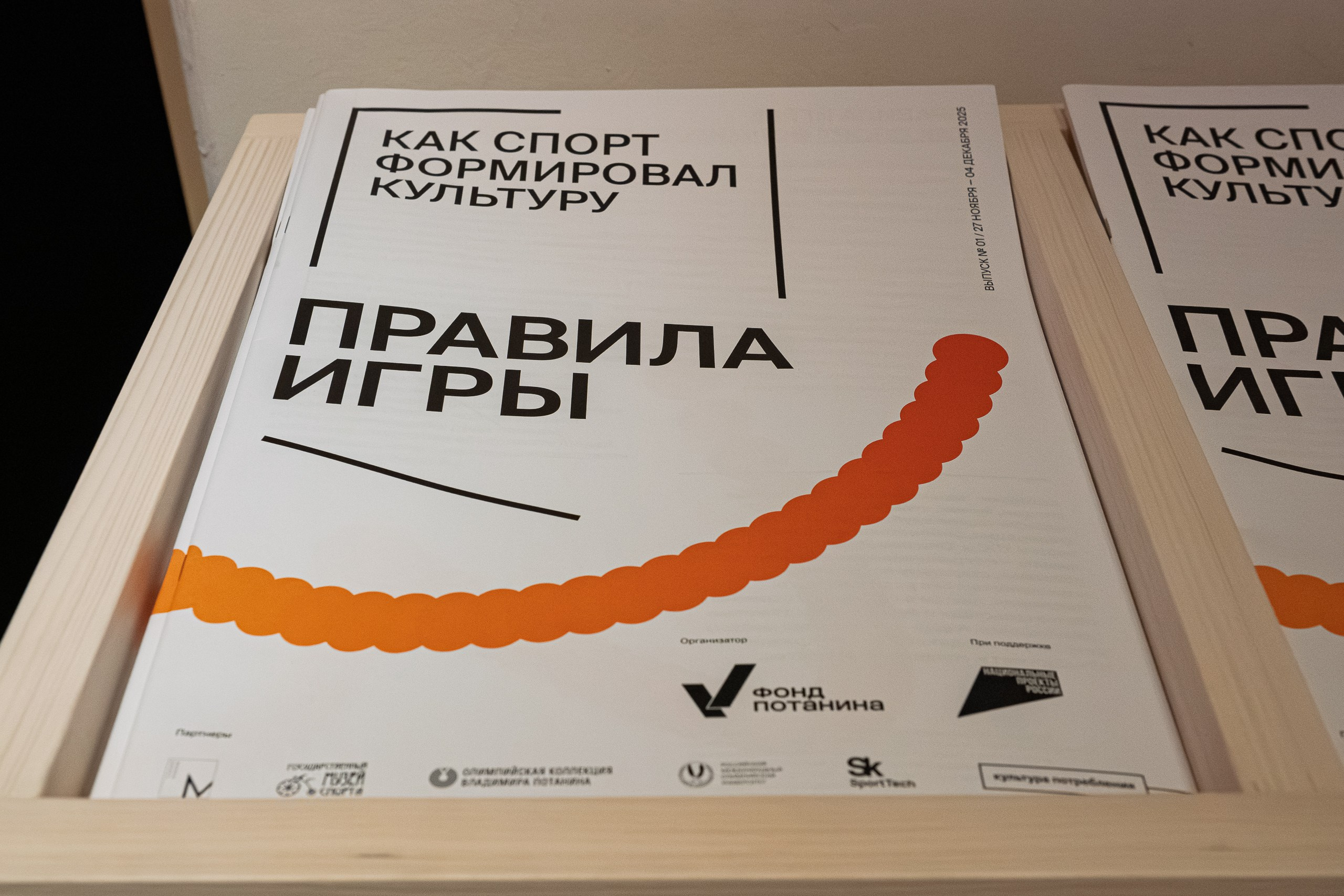 Торжественное открытие выставки Фонда Потанина «Правила игры: как спорт формировал культуру». Спортивная фотосъемка в Москве и Московской области — Спорт в Москве