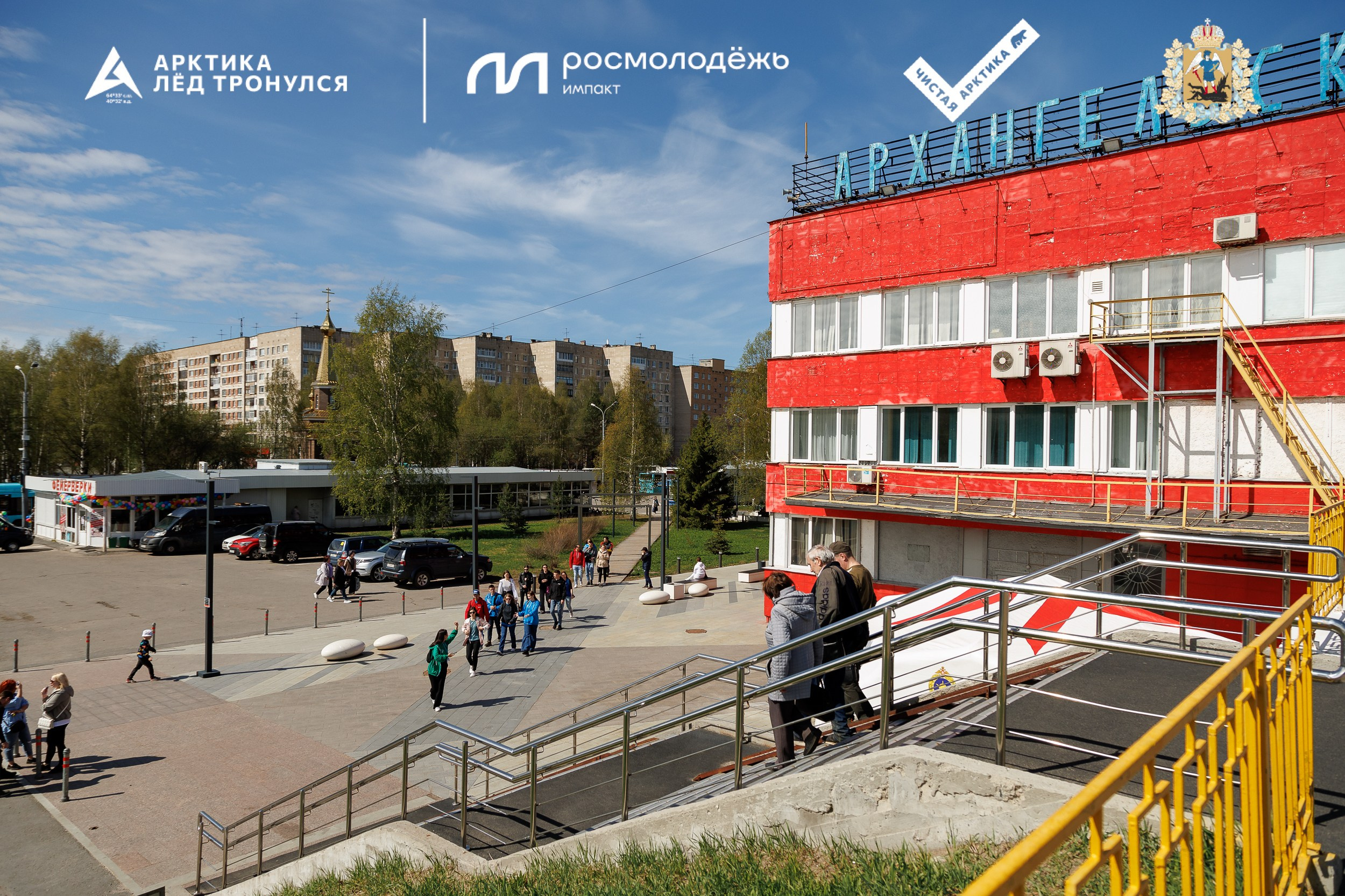 Форум «Арктика. Лёд тронулся». Репортажная фотосъемка. Архангельск