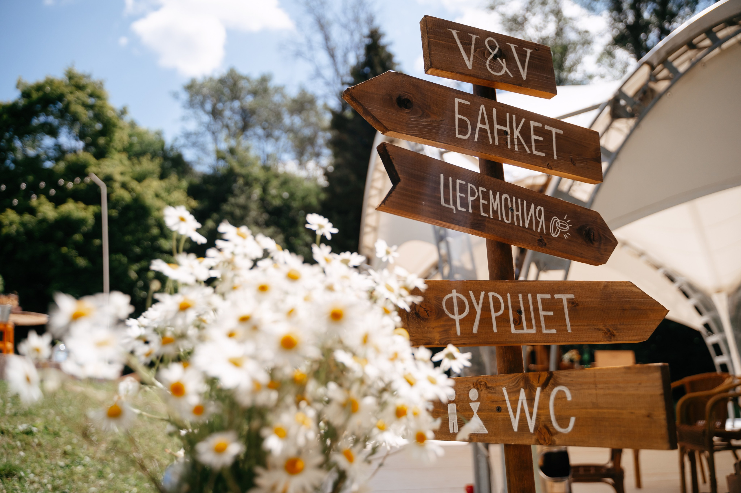 Свадьба загородом в Москве