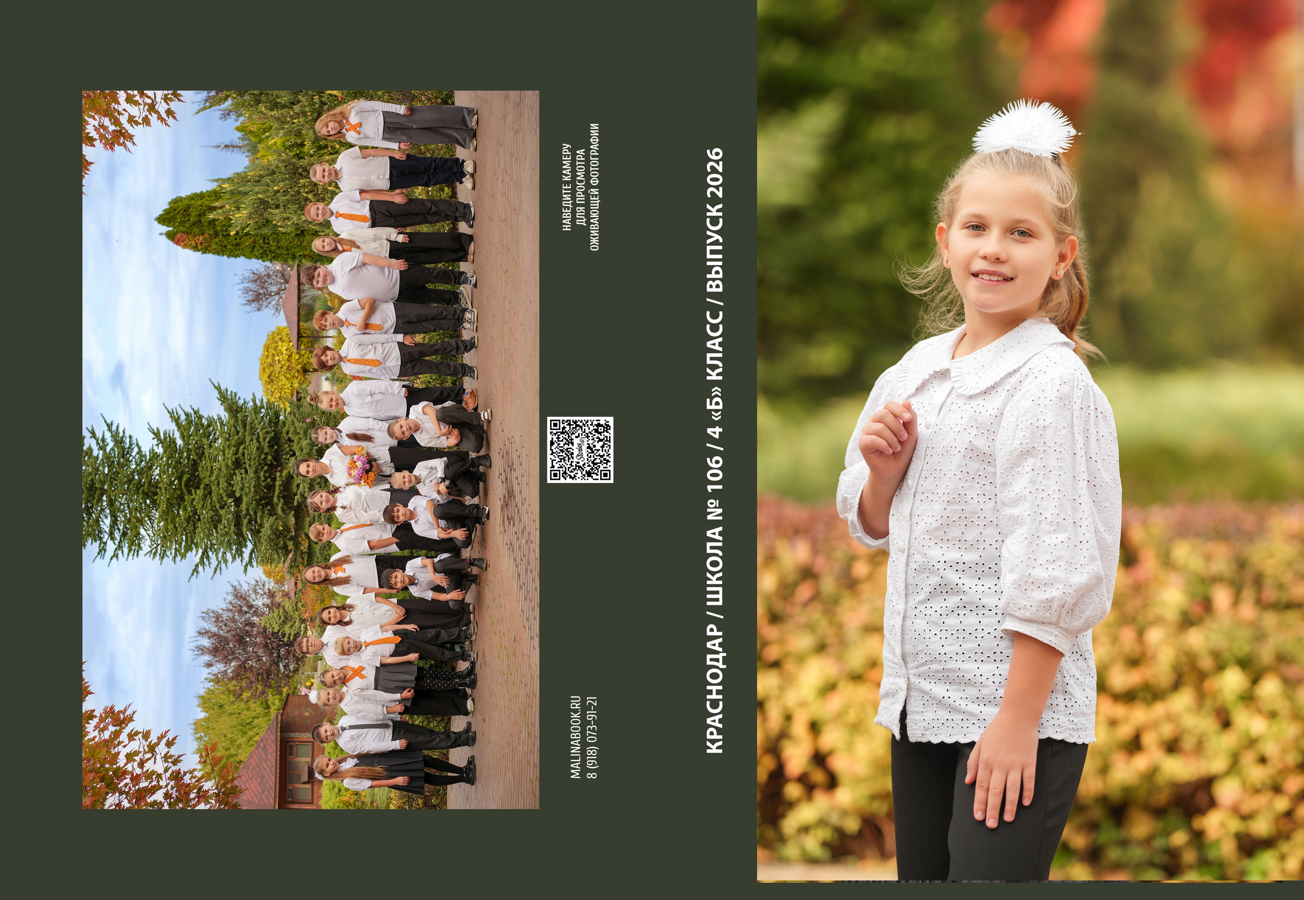 ШКОЛА 106 4 Б. Красивый выпускной альбом в Краснодаре