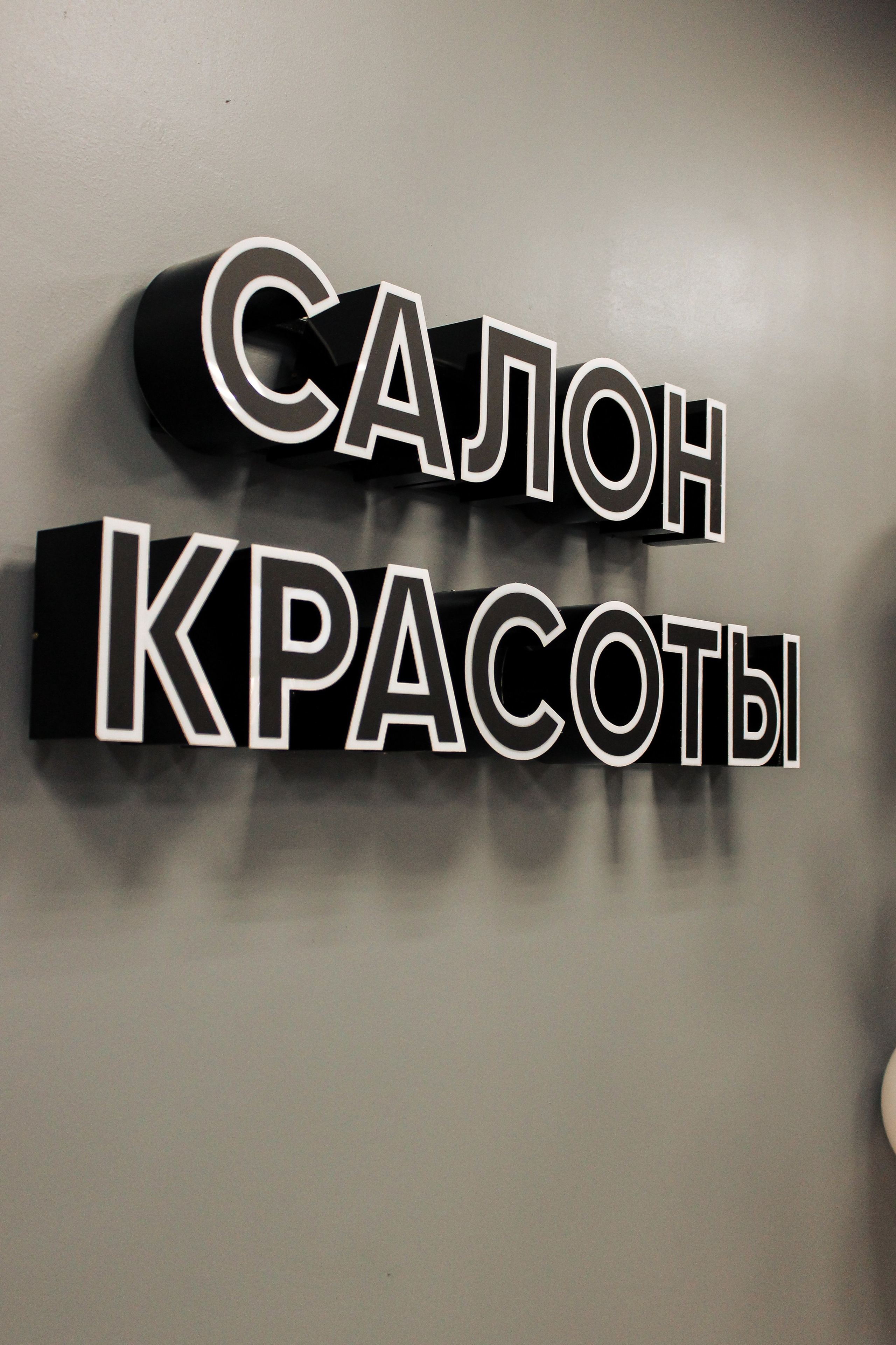 Открытие | Beauty bar. Свадебный и Школьный фотограф Улан-Удэ Бурятия Джулия Топоева Выпускные альбомы Фотограф на мероприятие