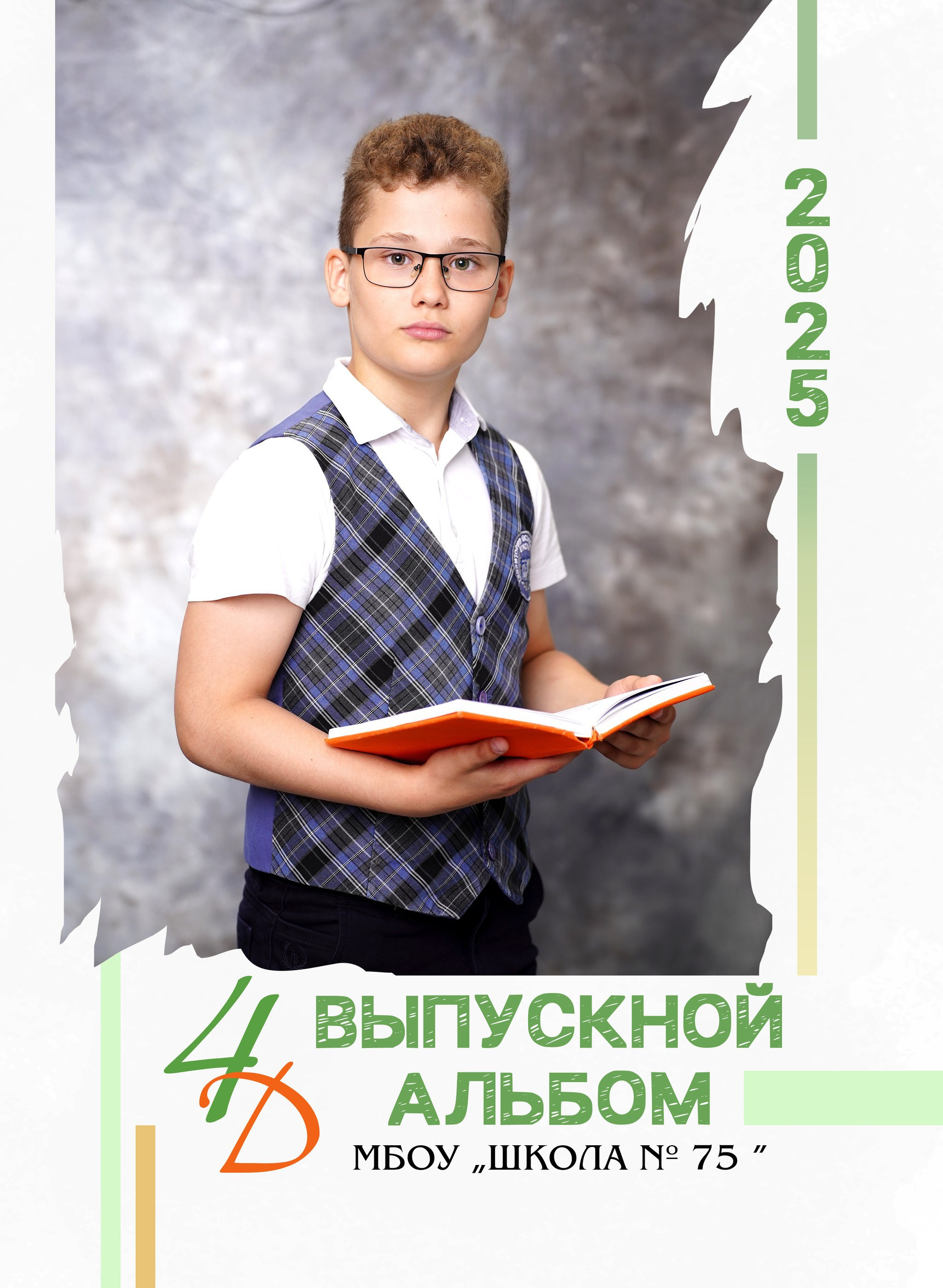 Выездное студийное освещение и темно-серый фон «графит» для индивидуальных портретов, авторский дизайн школьных альбомов в Ростове.