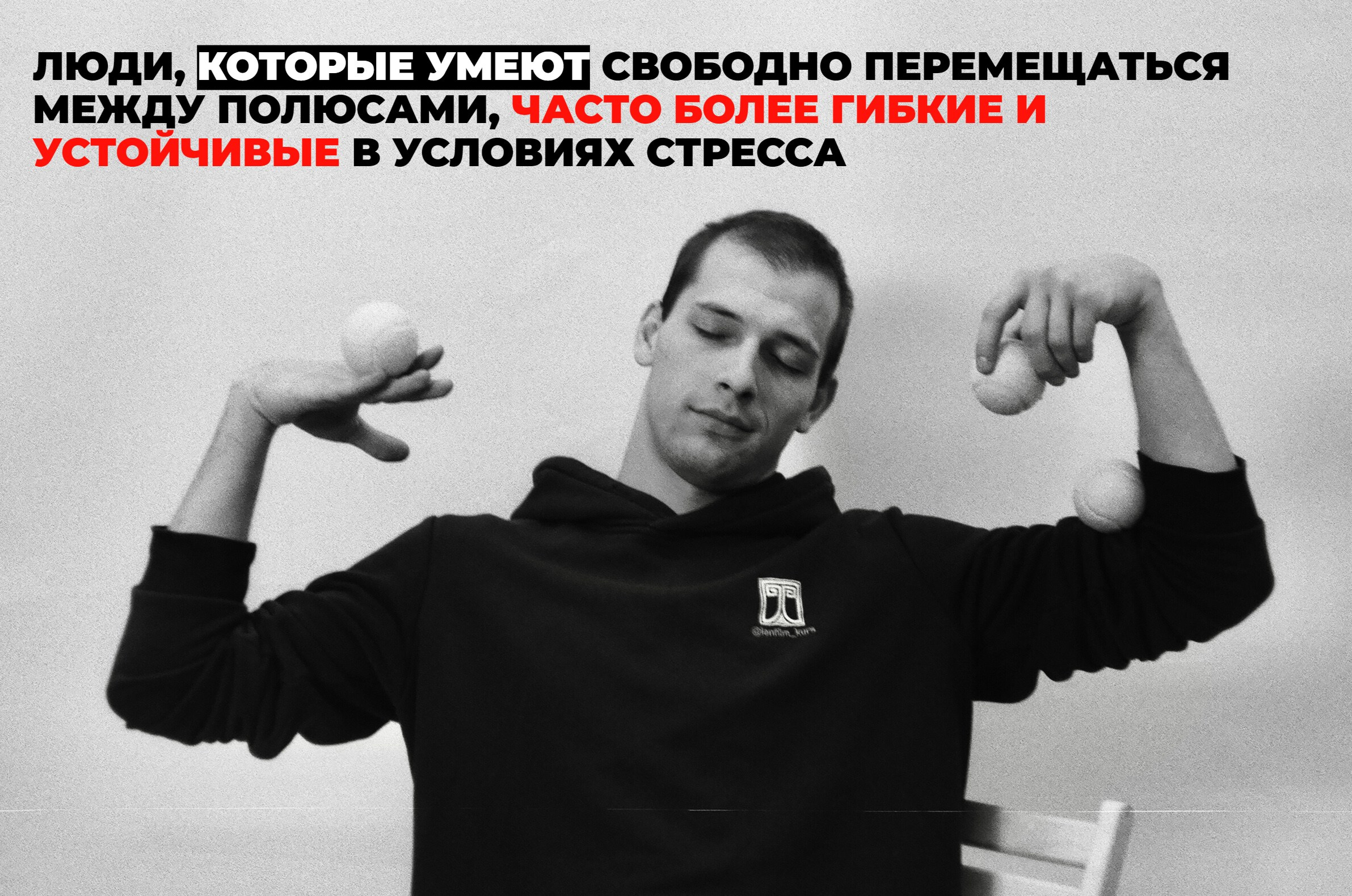 Человеческая полярность. Фотограф — Маслеников Константин