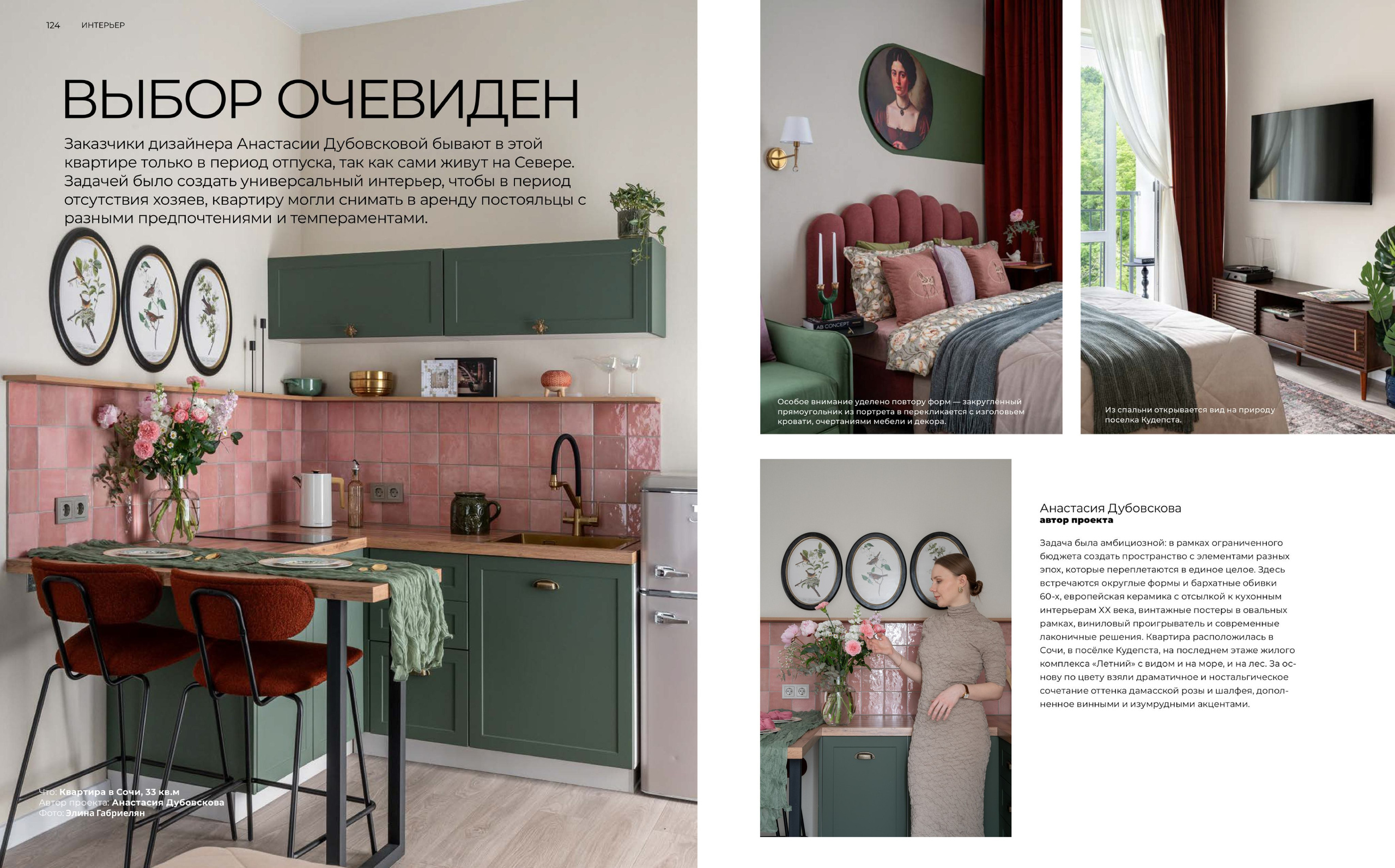 Журнал IN HOME. Выбор очевиден. (Анастасия Дубовскова). Интерьерный фотограф в Сочи Элина Габриелян