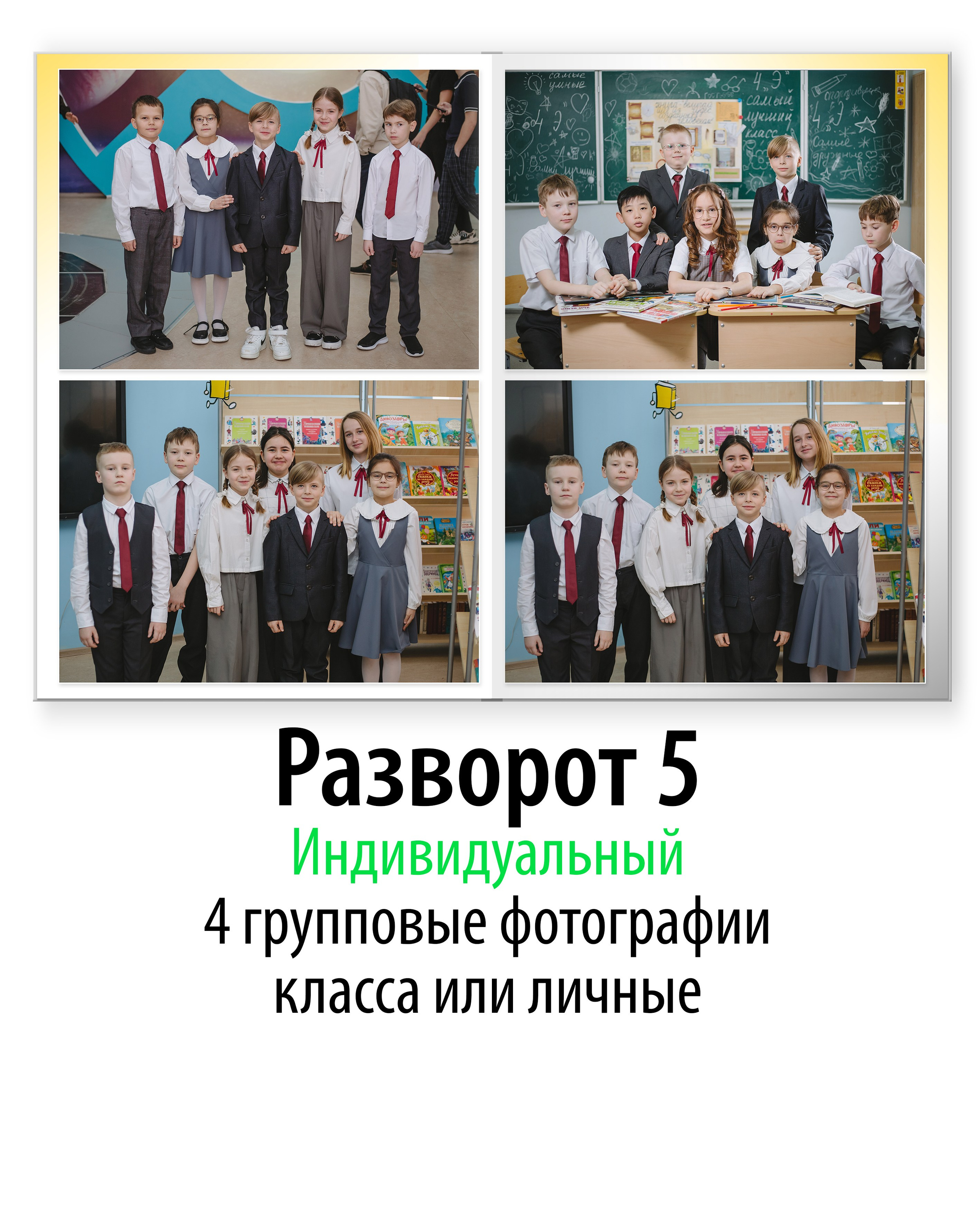 Выпускной альбом в стиле журнала