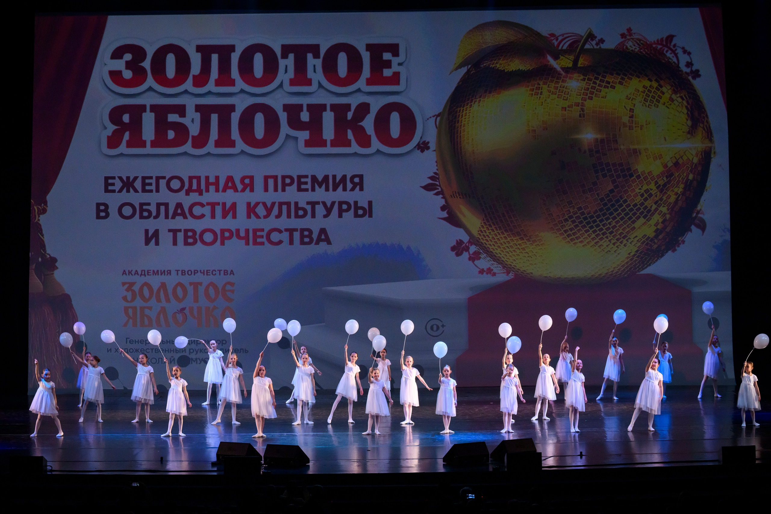 23 апреля, часть 2, БКЗ Октябрьский, г. Санкт-Петербург. Золотое яблочко