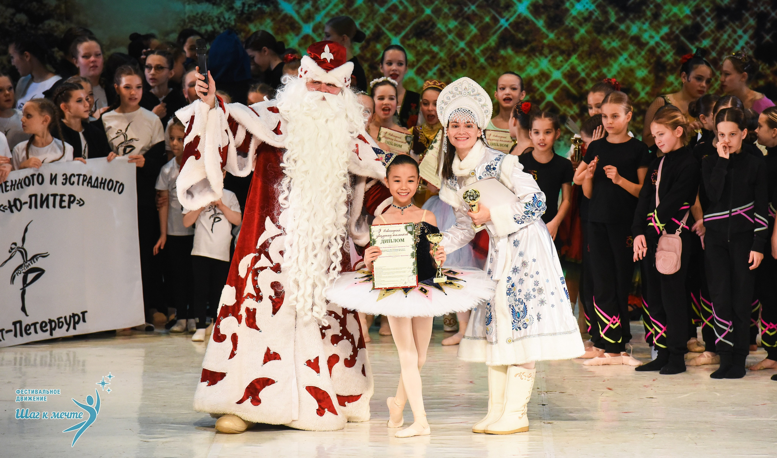 21.12.2025 Фестивальное движение «Шаг к мечте» г. Москва. Медиастудия Фото Концепт