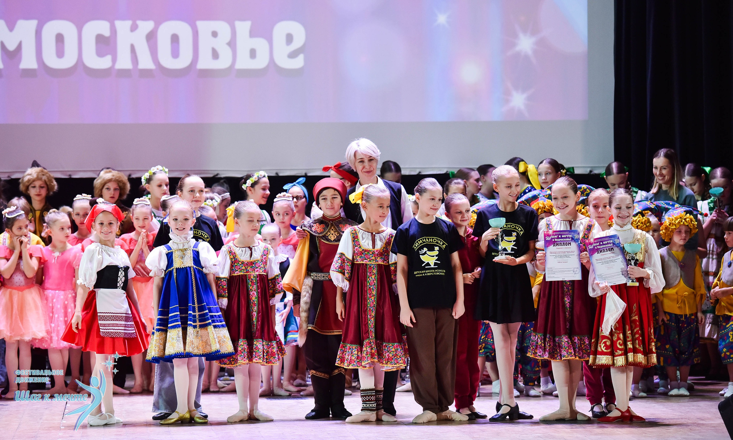 16.11.2024 Фестивальное движение «Шаг к мечте» Подмосковье. Медиастудия Фото Концепт