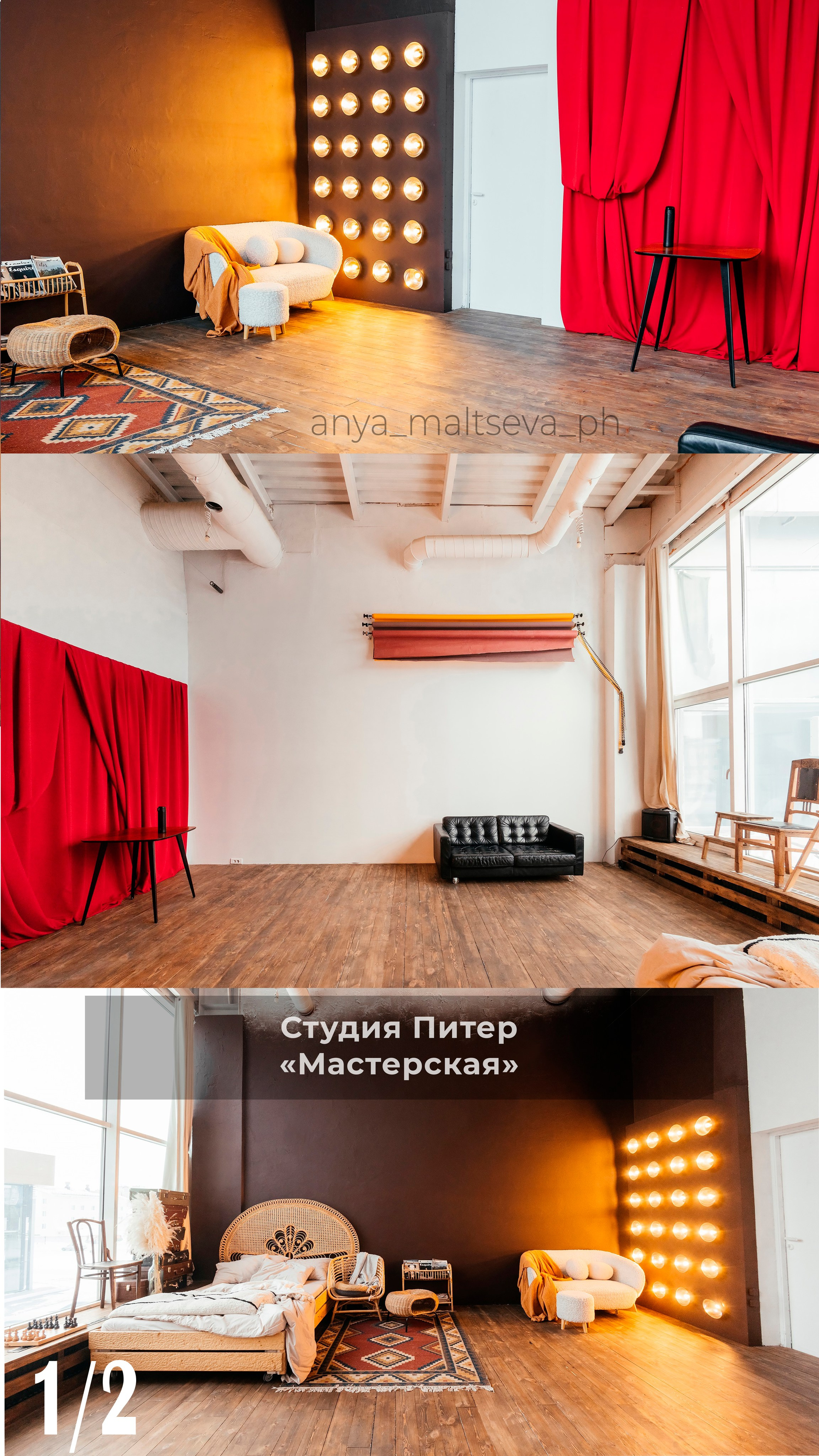 Студии. Фотограф Москва | Анна Мальцева