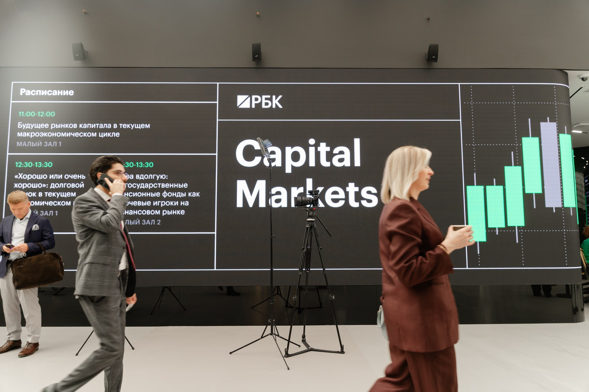 RBK forum «Capital Markets». Фотограф Павел Краснов