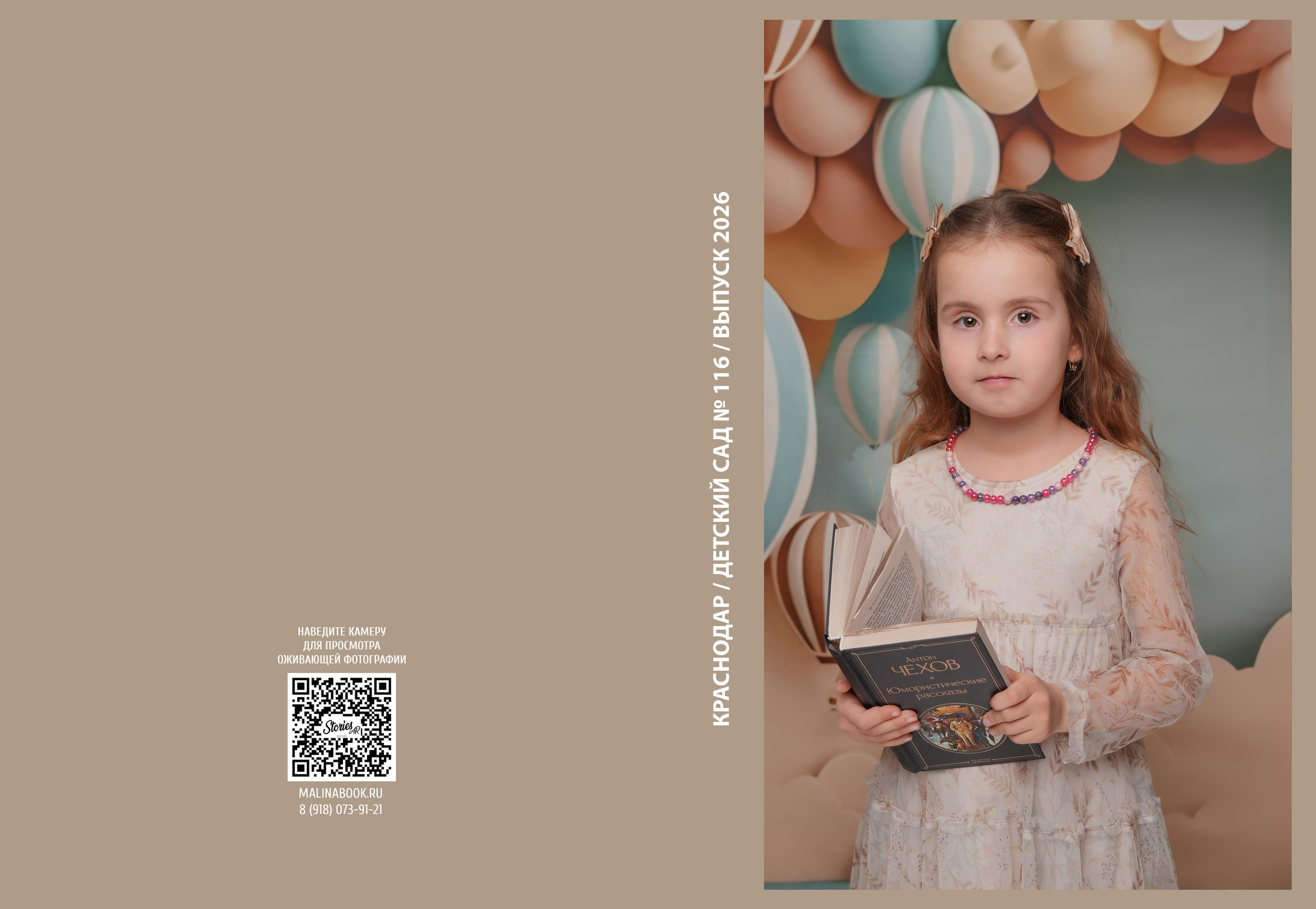 ДЕТСКИЙ САД 116. Красивый выпускной альбом в Краснодаре