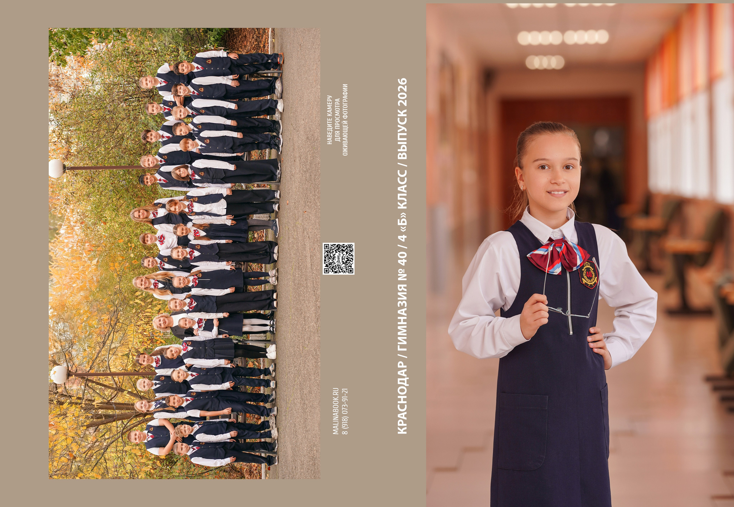 ГИМНАЗИЯ 40 4 Б. Красивый выпускной альбом в Краснодаре