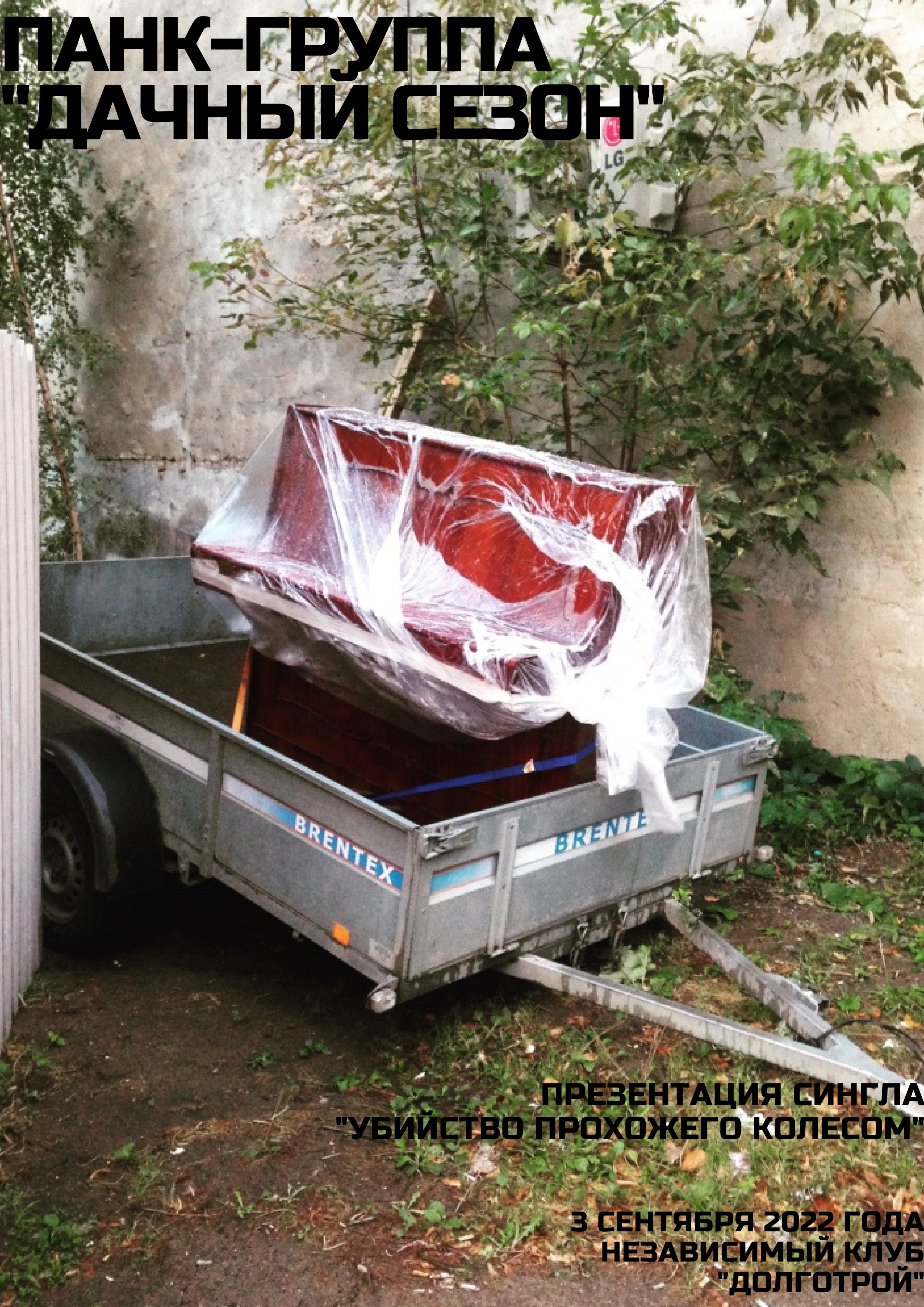 Деколлаж на выставке «Сопротивление материалов». Екатерина Подлеснов