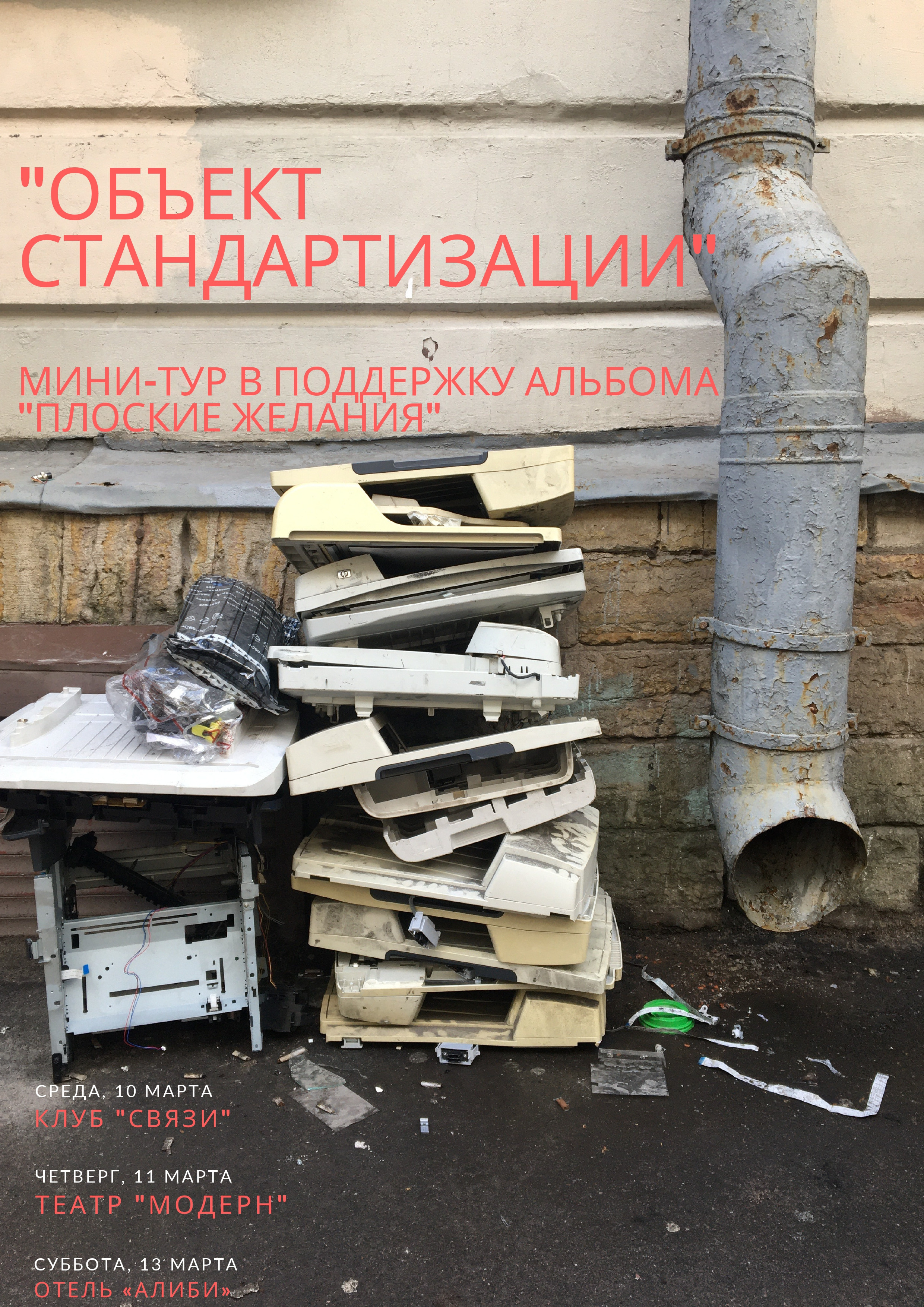 Деколлаж на выставке «Сопротивление материалов». Екатерина Подлеснов