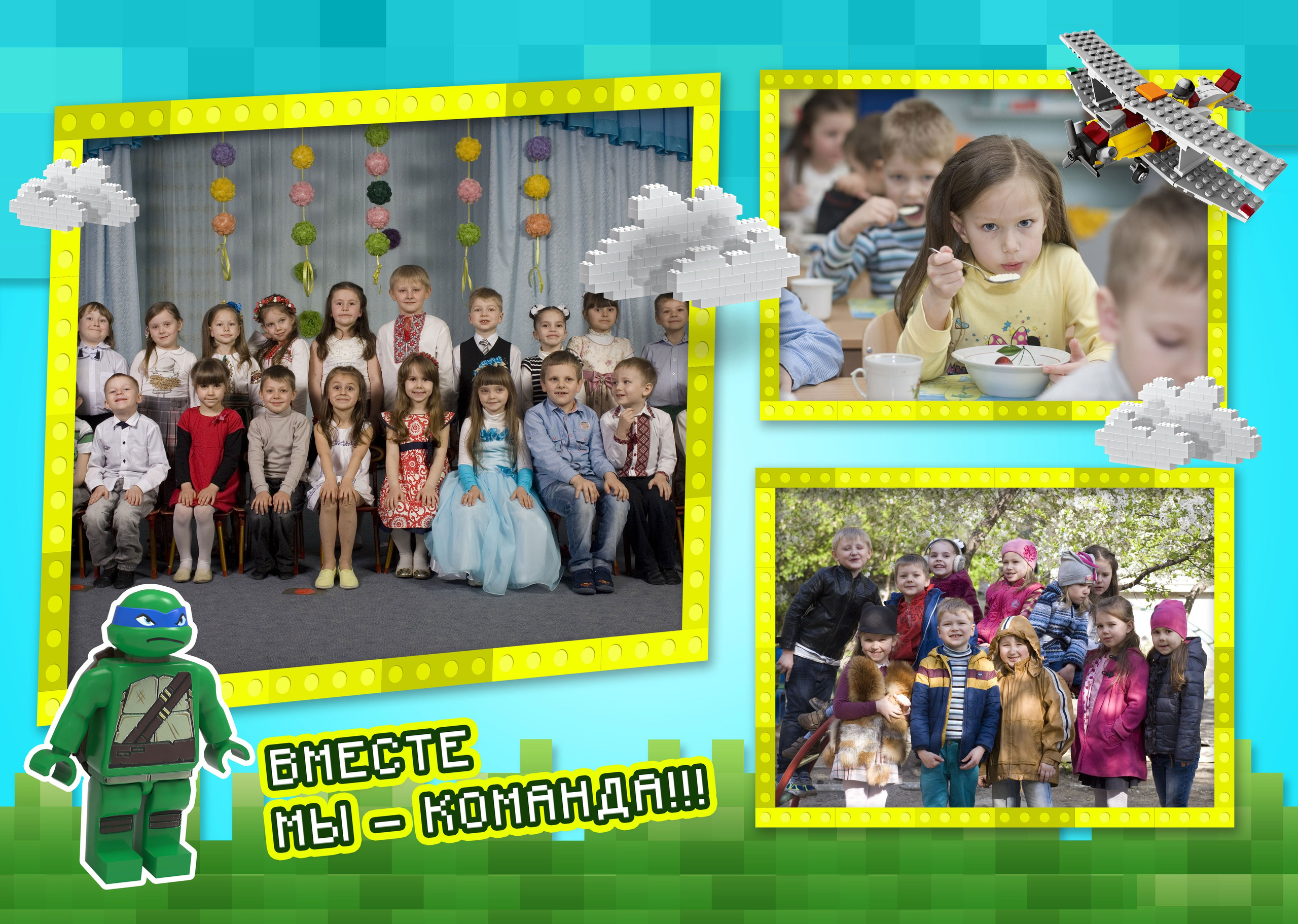 Детский сад (лего). Семейный фотограф в Волгограде Надежда Головко