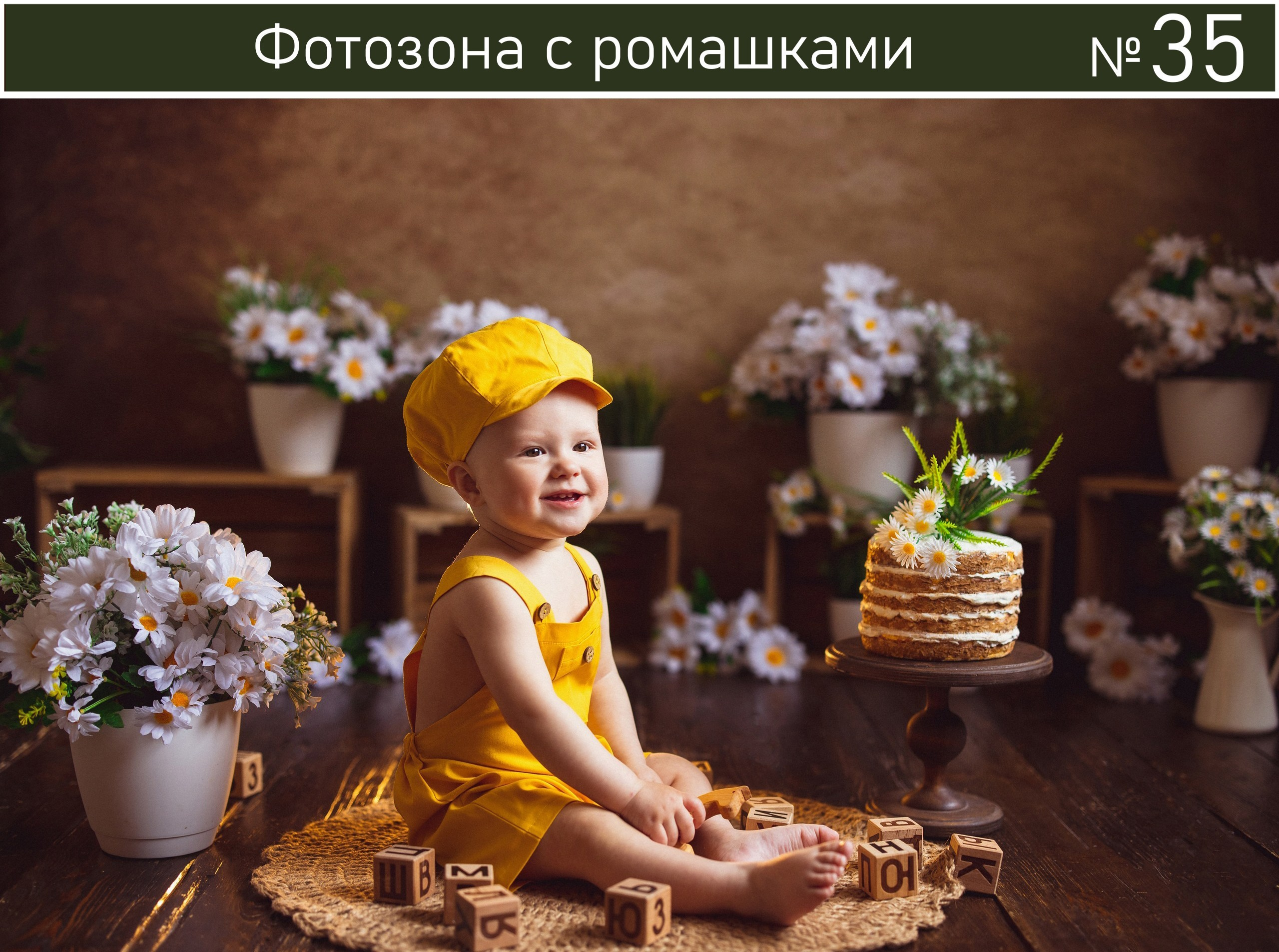 Все фотозоны. Детская фотостудия «Антураж» г. Краснодар