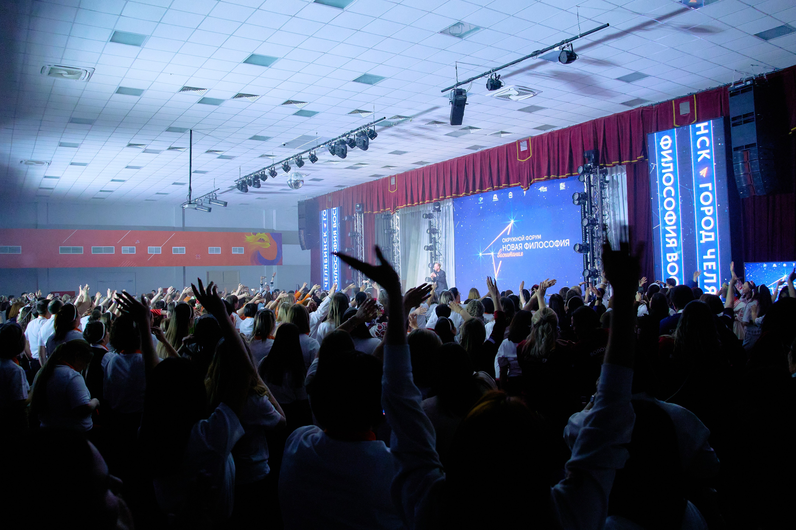 Закрытие окружного форума «Новая философия воспитания» — ОЦ5. ЦАРЕВ ДМИТРИЙ — ФОТОГРАФ ЧЕЛЯБИНСК