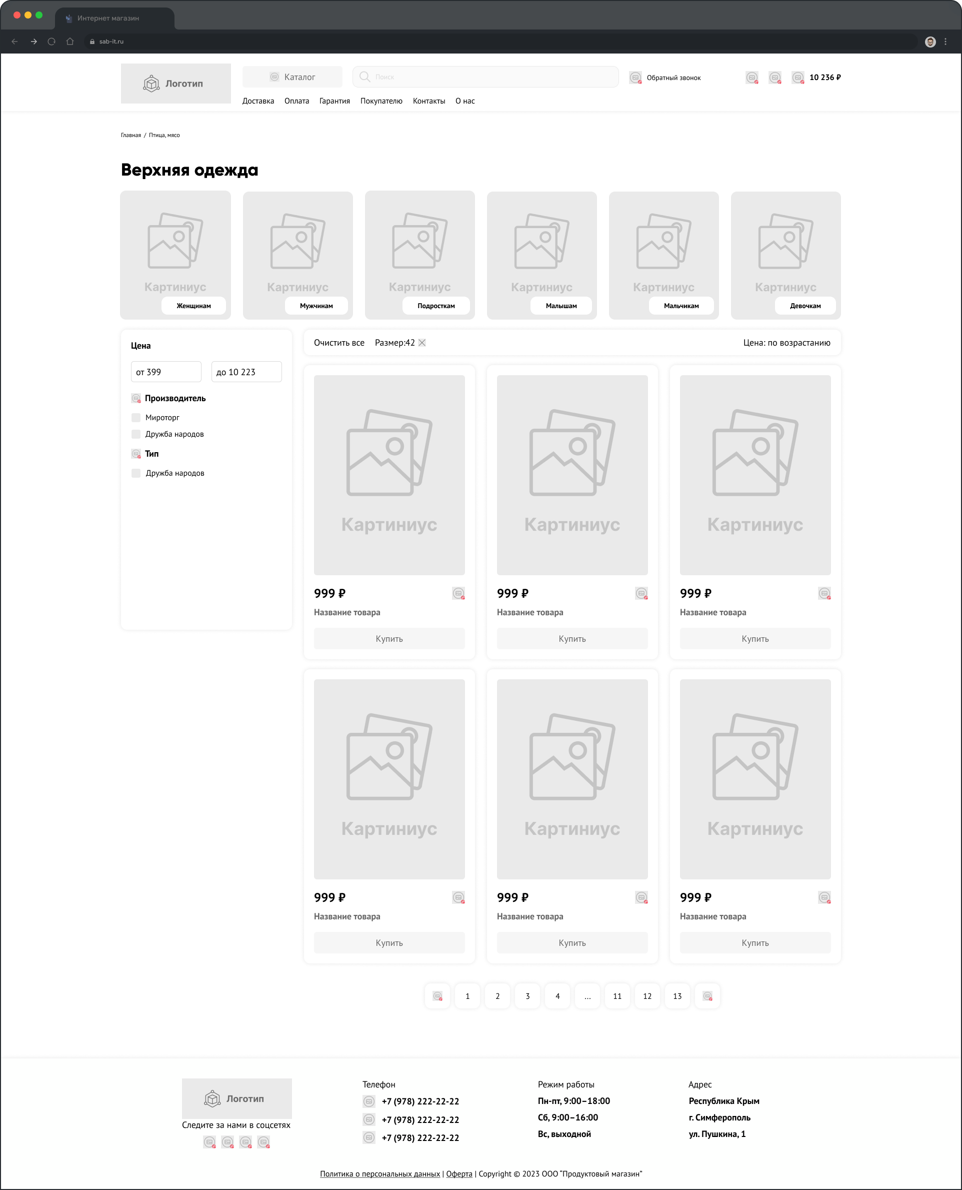 Макет для шаблона «Интернет-магазин» | Александр Островский