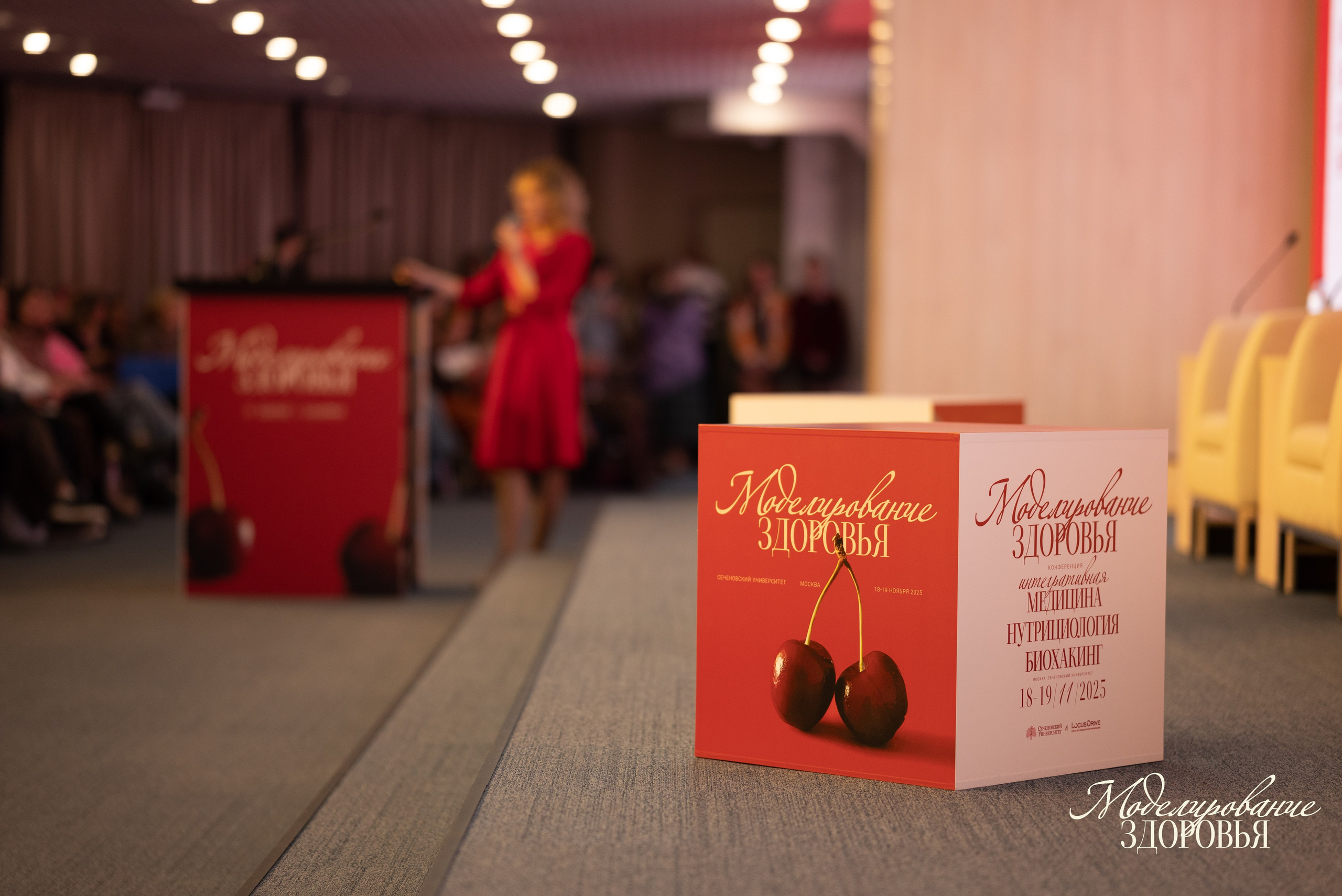 Конференция «Моделирование здоровья. Интегративная медицина, нутрициология, биохакинг», 2025. Женский и семейный фотограф в Москве и Красногорске Светлана Левченко