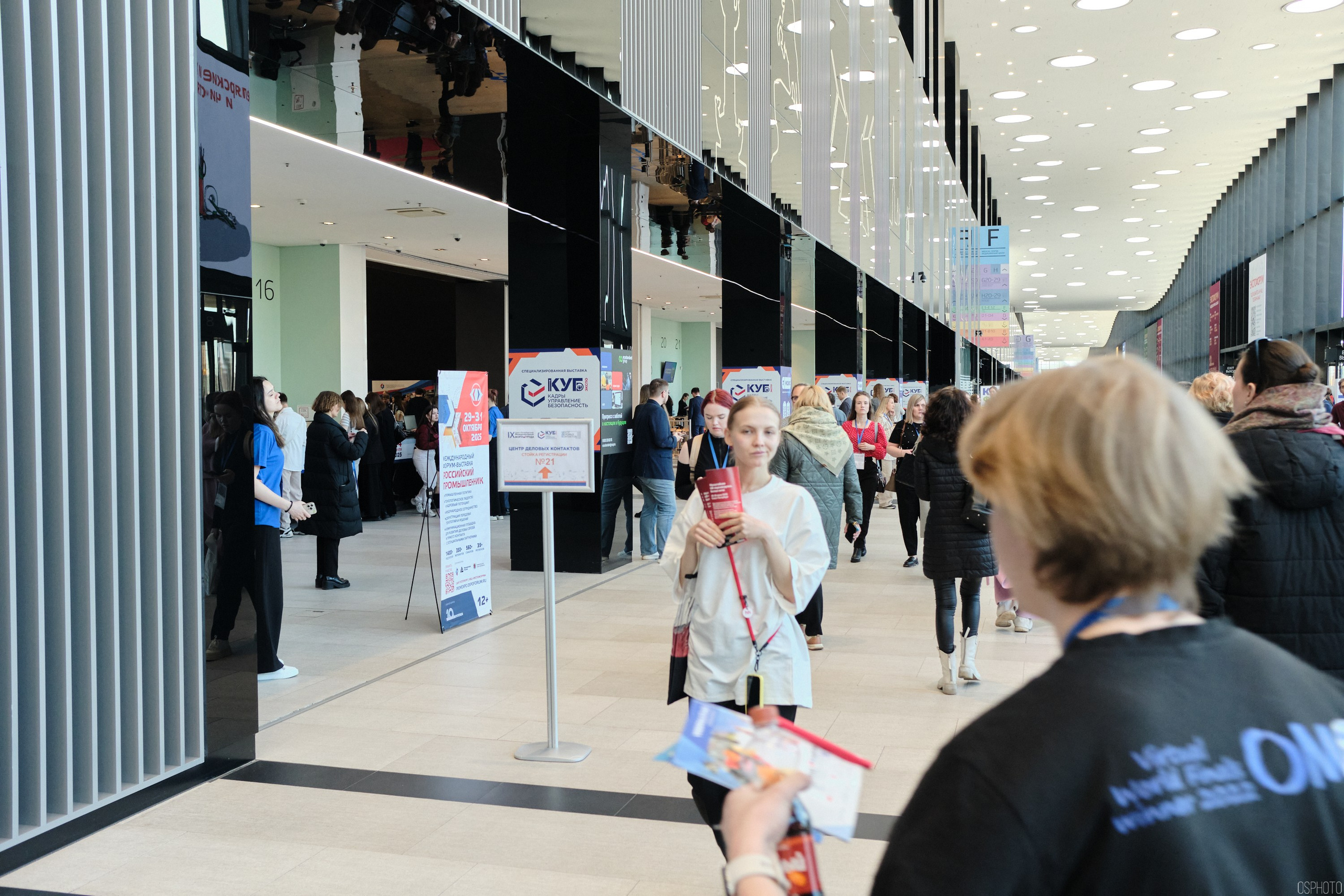 КУБ Экспо. Форум труда | Экспофорум. OSPhoto