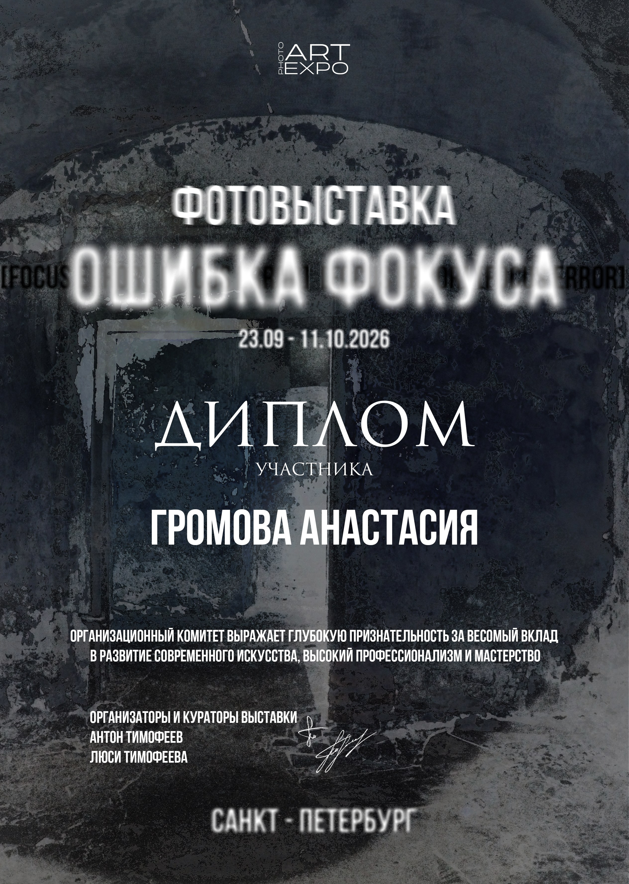 Дипломы. Фотограф и визуальный художник в Москве и МО Громова Анастасия
