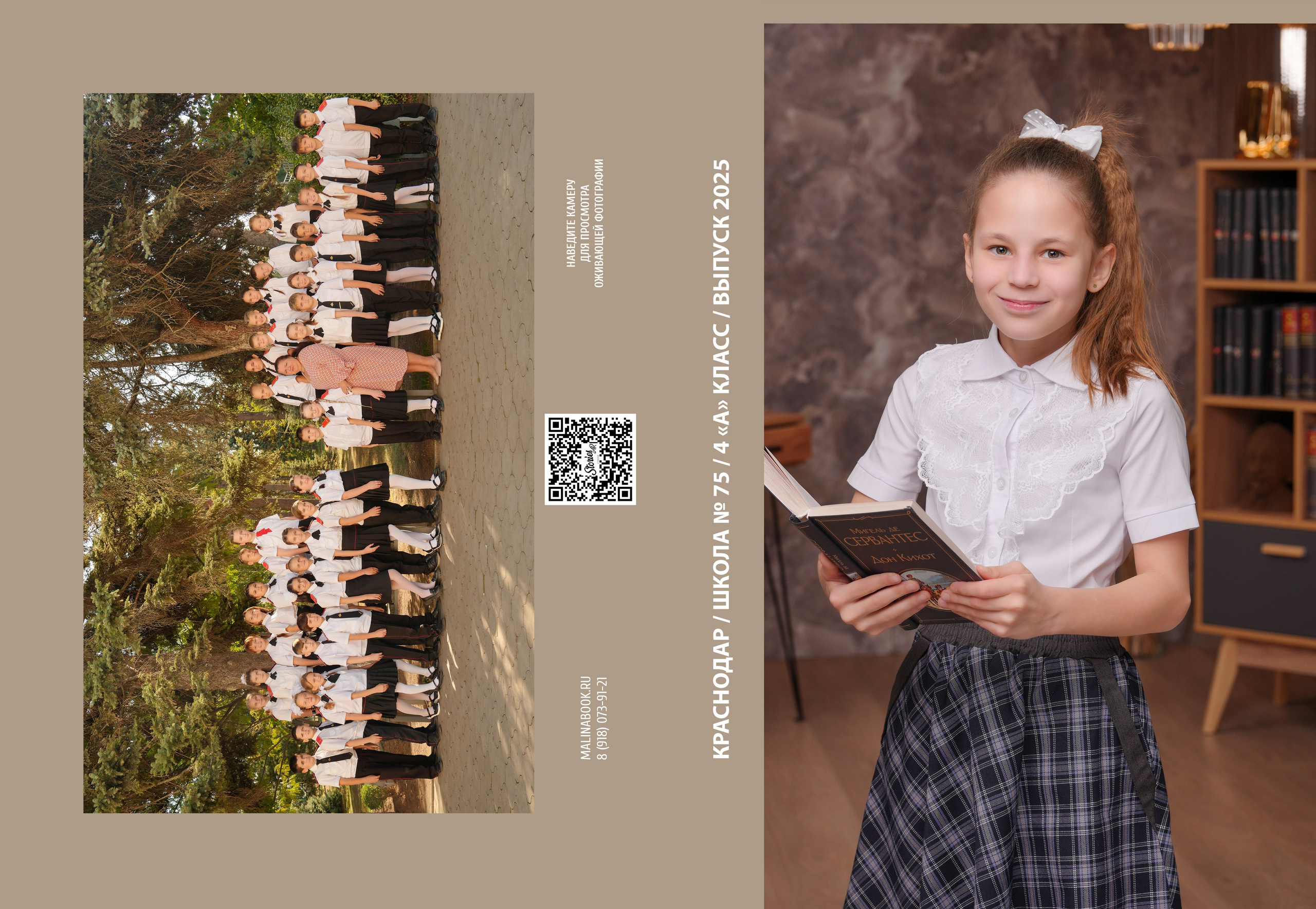 ШКОЛА 75 — 4 «А» класс (1). Красивый выпускной альбом в Краснодаре