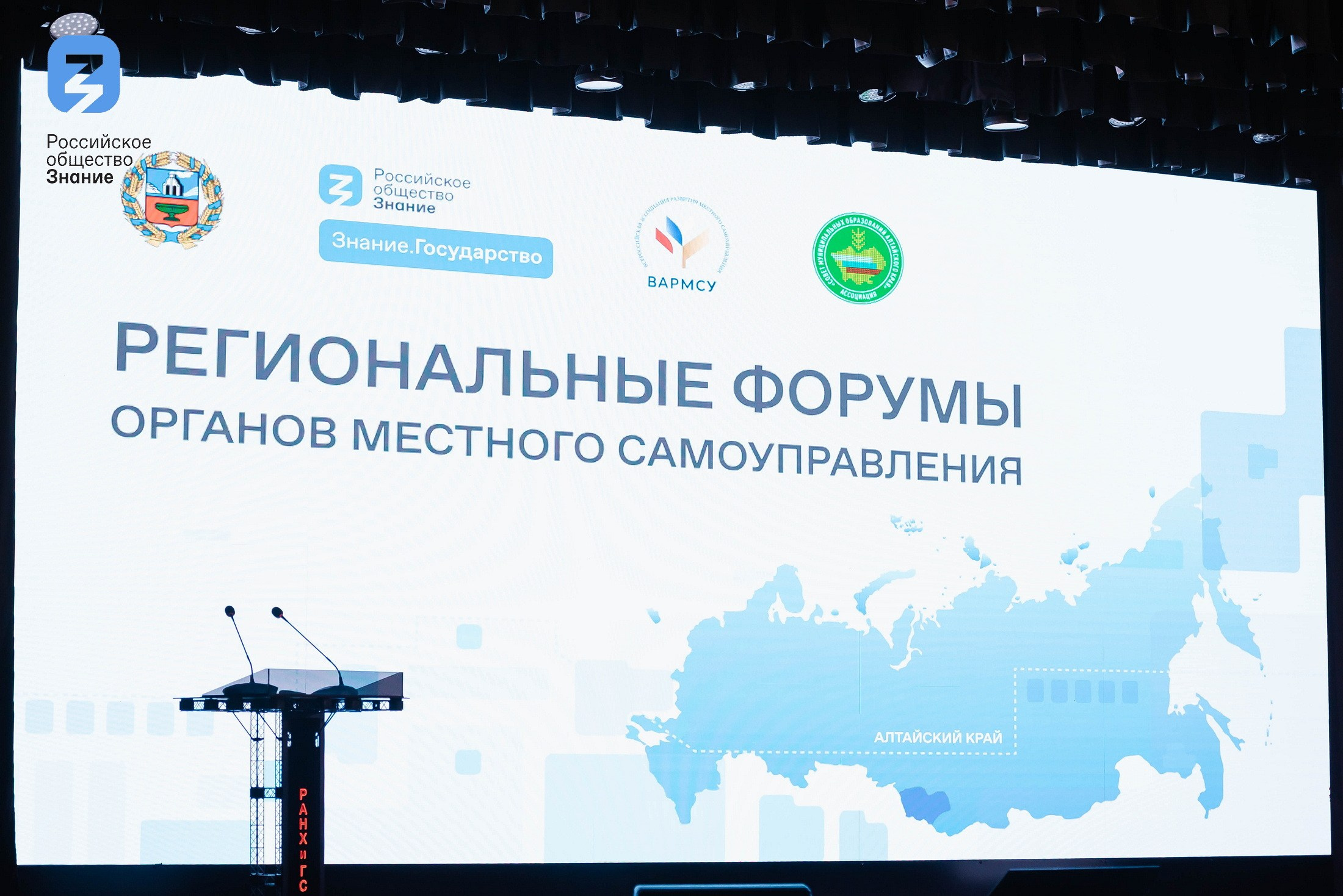 Региональный форум Общества «Знание». Свадебный и репортажный фотограф Никита Сницарев в Барнауле