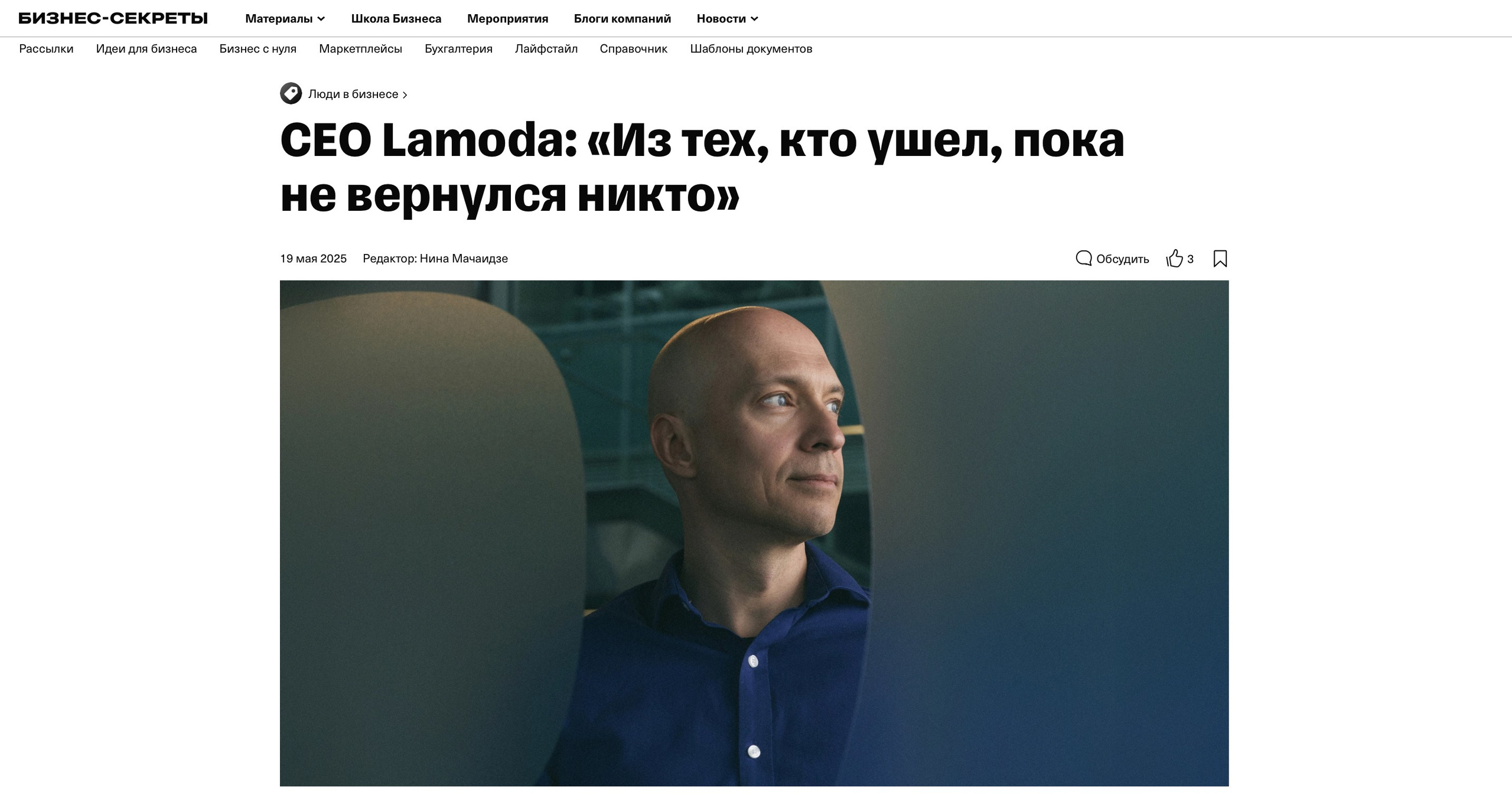 Бизнес Секреты х LAMODA. Фотограф Сурков Никита